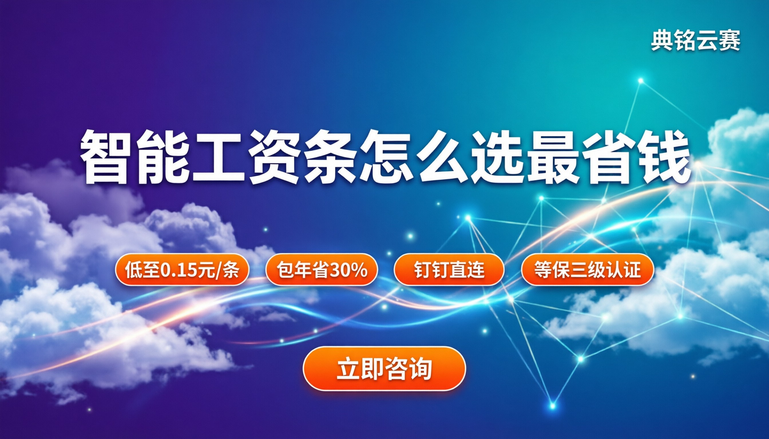 智能工资条费用：怎么选最省钱？