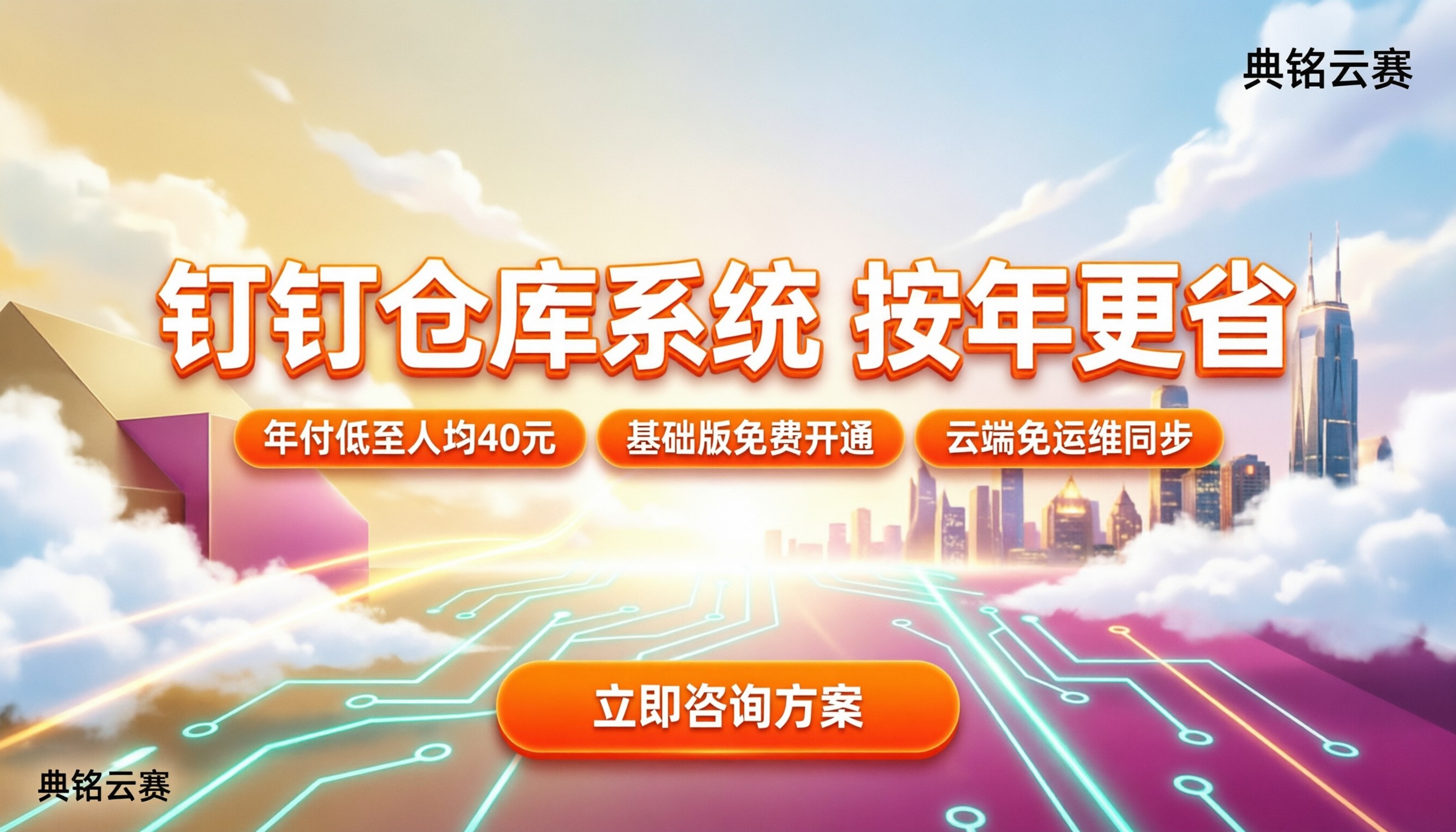钉钉仓库系统价格查询:按人买还是包年更省?