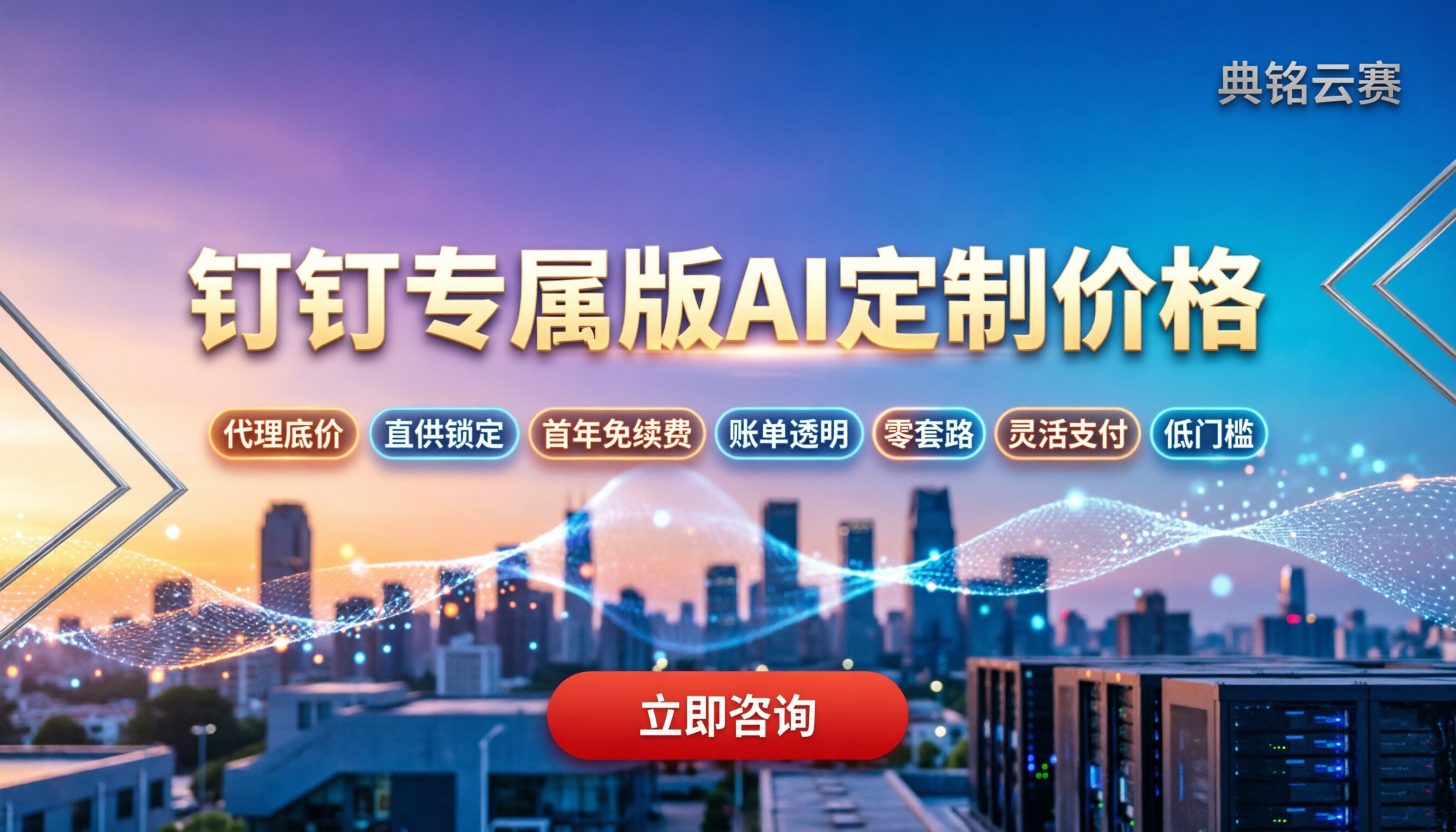 钉钉专属版ai定制价格：怎么买最划算