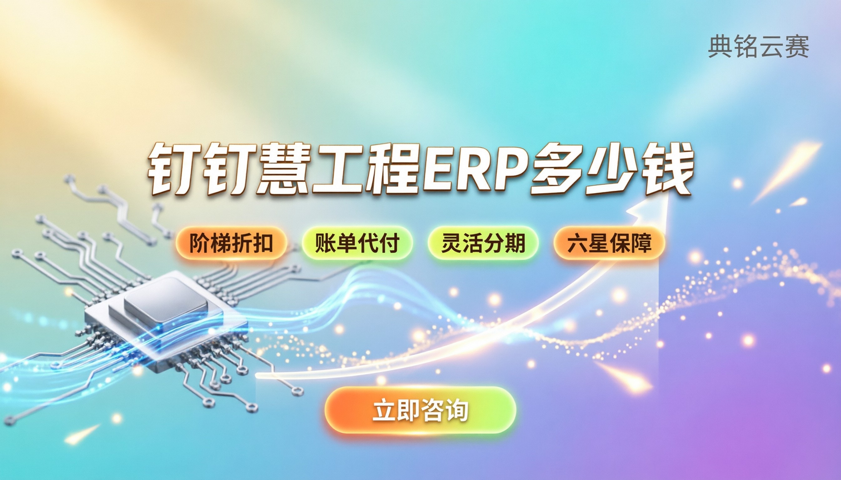 钉钉慧工程erp多少钱：按模块还是按人数买更划算