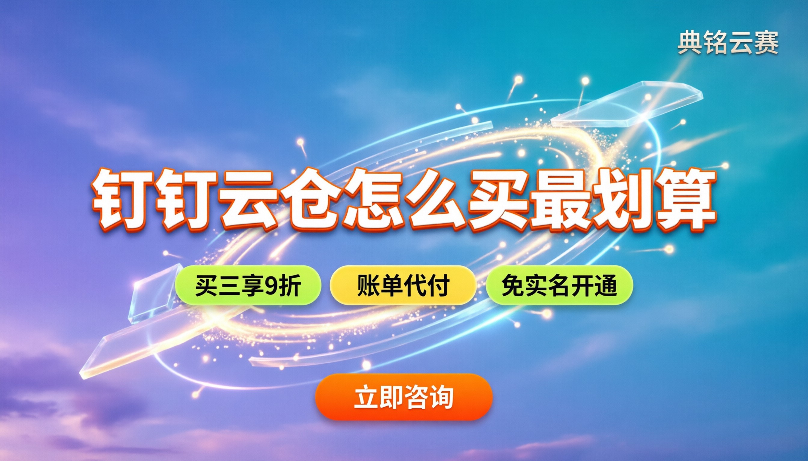 钉钉冠唐云仓库收费：怎么买最划算