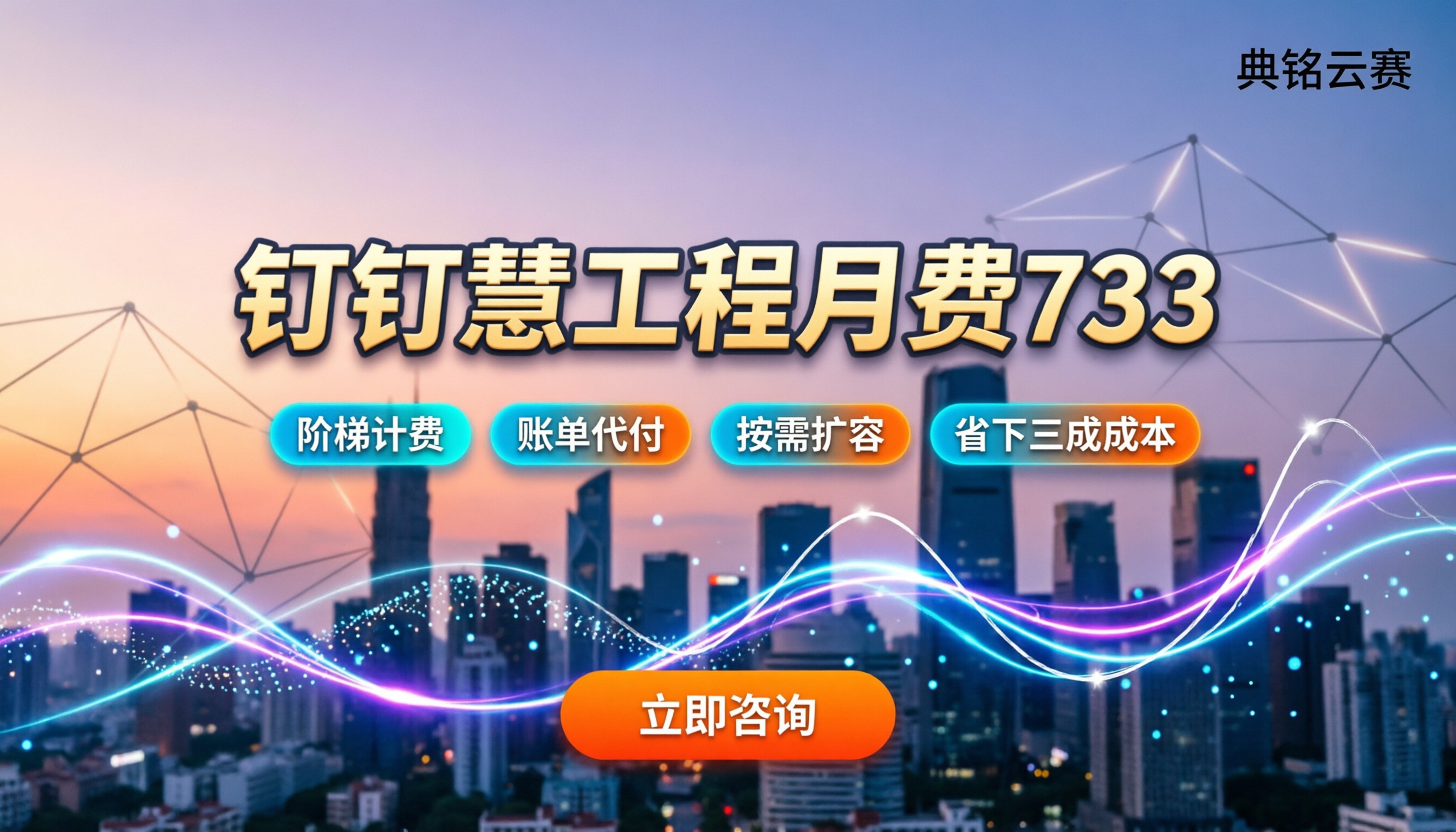 钉钉慧工程多少钱：专业版月费733元怎么买更划算