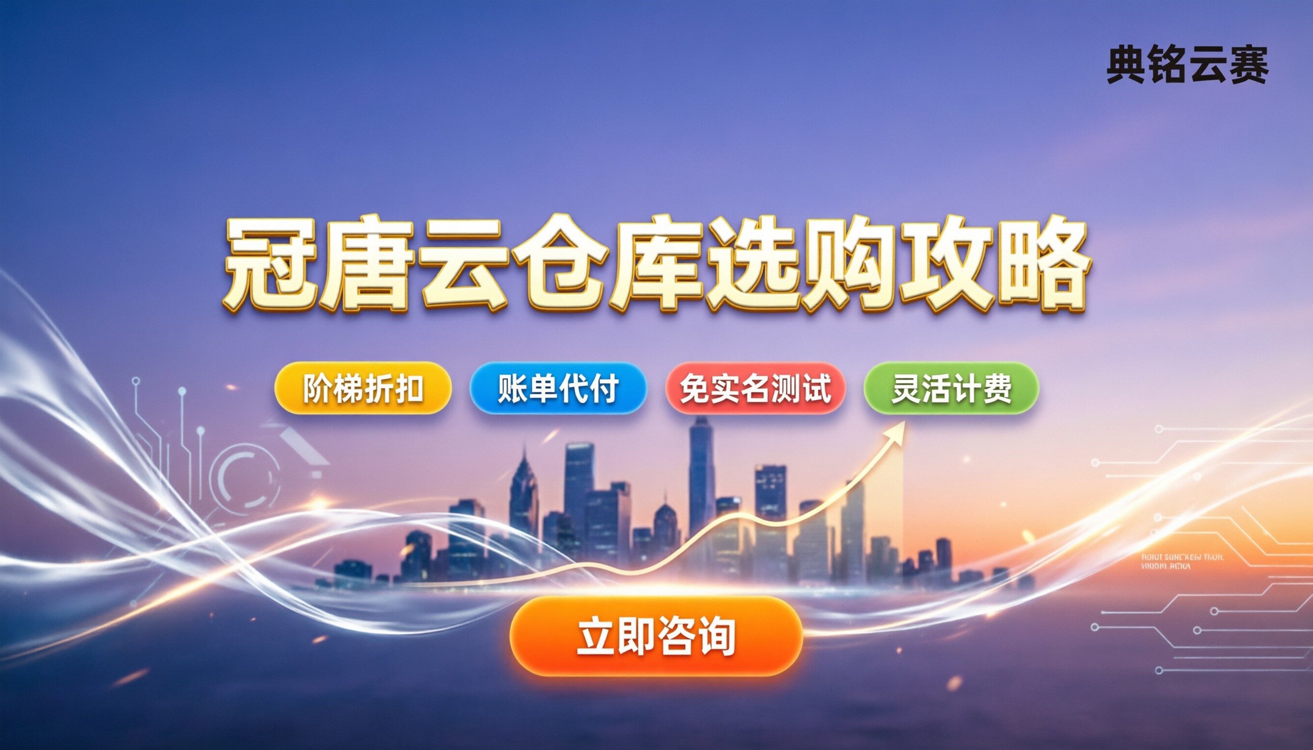 钉钉冠唐云仓库费用：按什么计费？怎么买更划算？