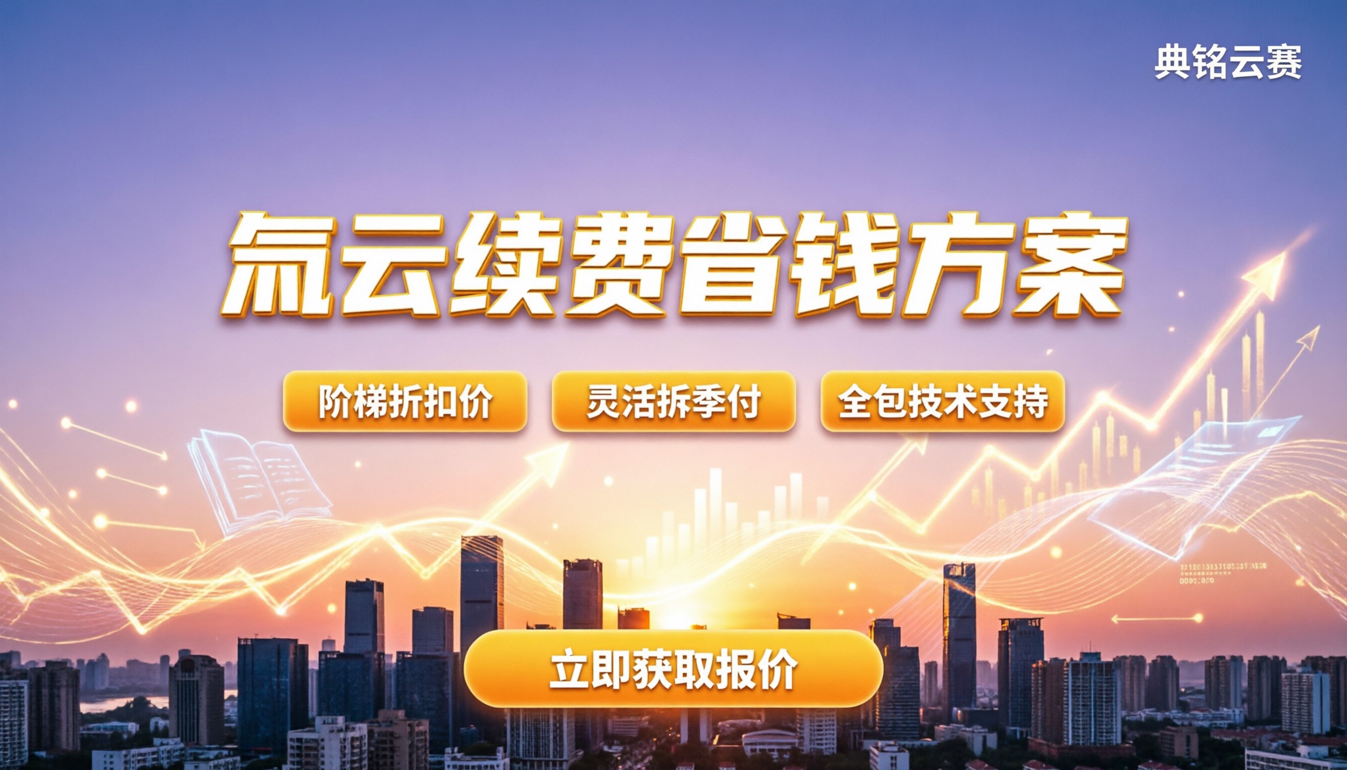 氚云平台续费多少钱：最新报价与省钱方案解析