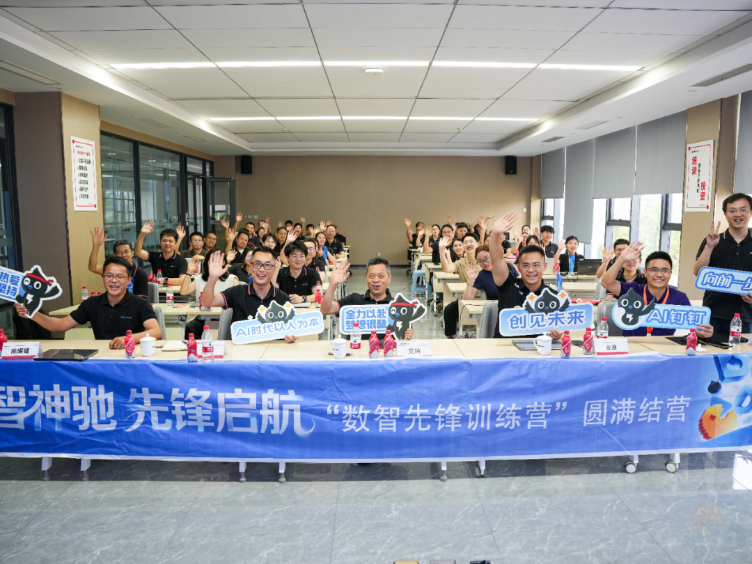 神驰机电数字先锋训练营结业，半年沉淀160多个AI应用