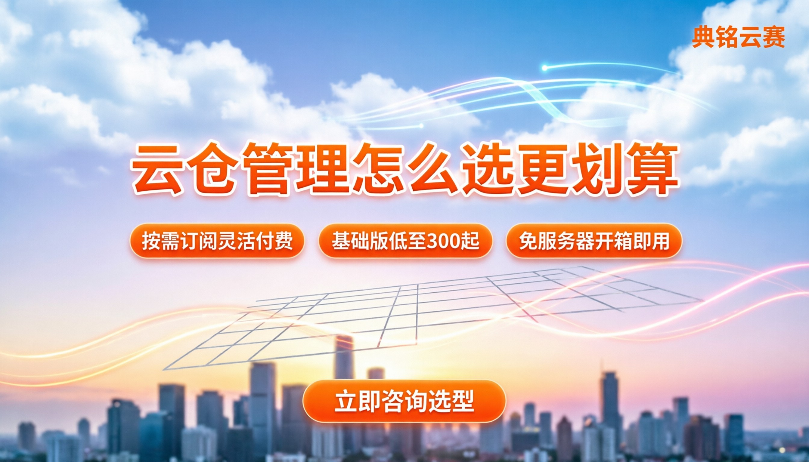 冠唐云仓库管理多少钱:最新版怎么选更划算