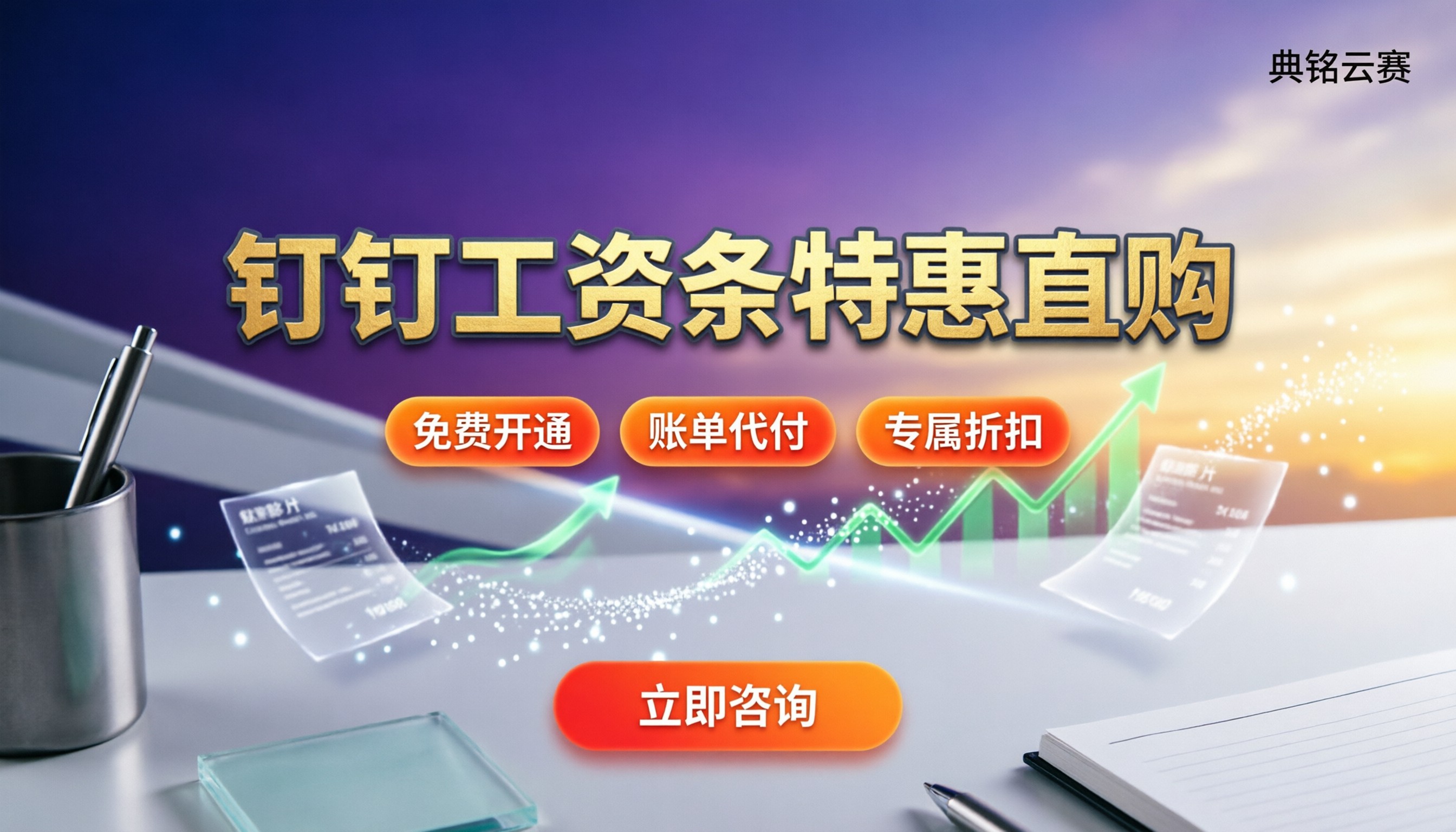 钉钉智能工资条标准版收费：怎么买更划算