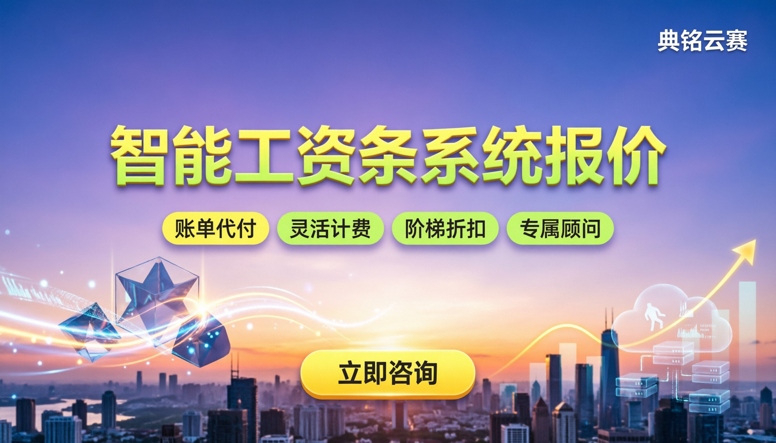 智能工资条系统报价：各版本怎么买最划算？