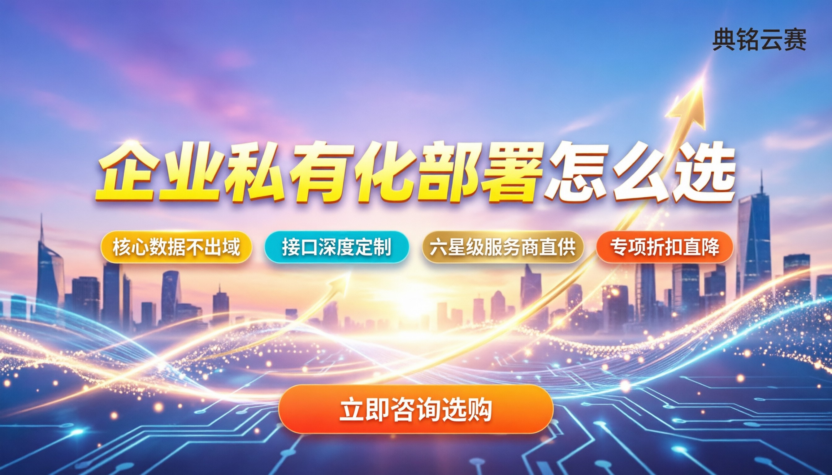 DEAP旗舰版20万一年:企业私有化部署怎么选?
