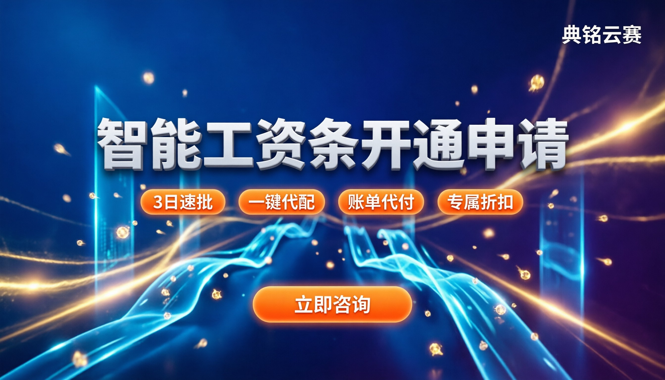 智能工资条开通申请：怎么走流程最省心？