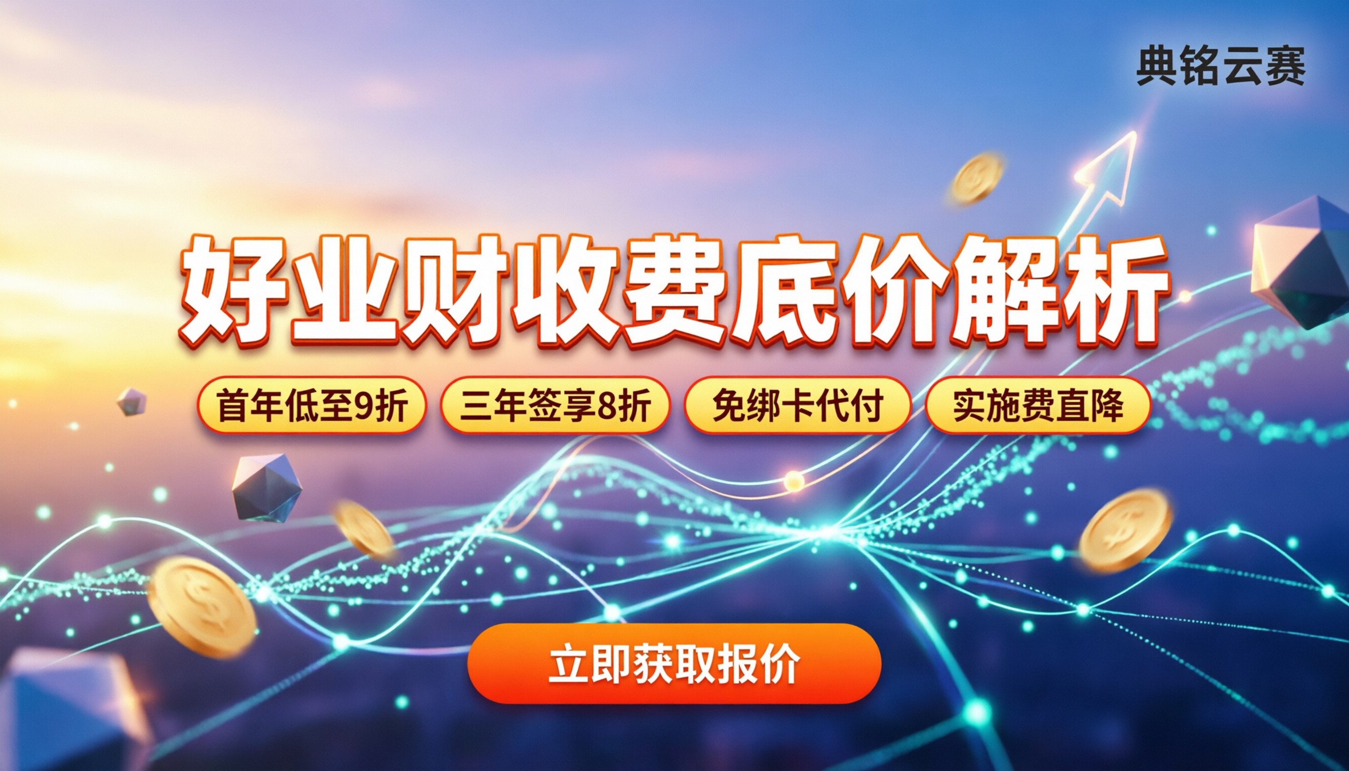 用友好业财收费:基础套餐到定制方案到底多少钱