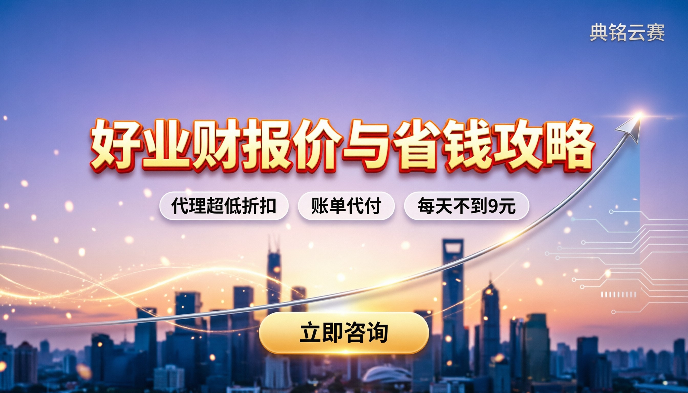 用友好业财报价:最新价格区间与省钱购买渠道