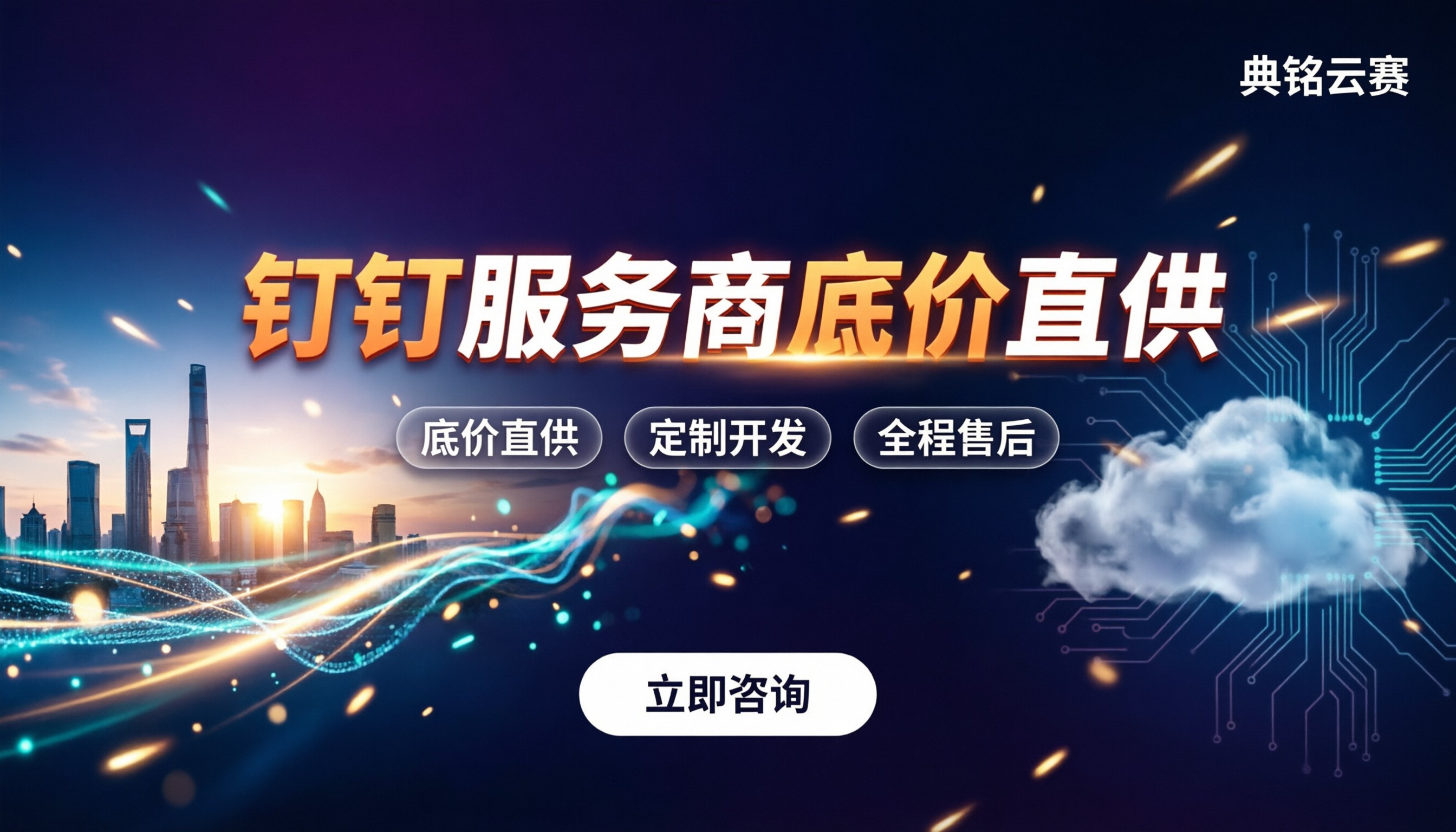 钉钉top10服务商怎么选:折扣、定制与避坑指南