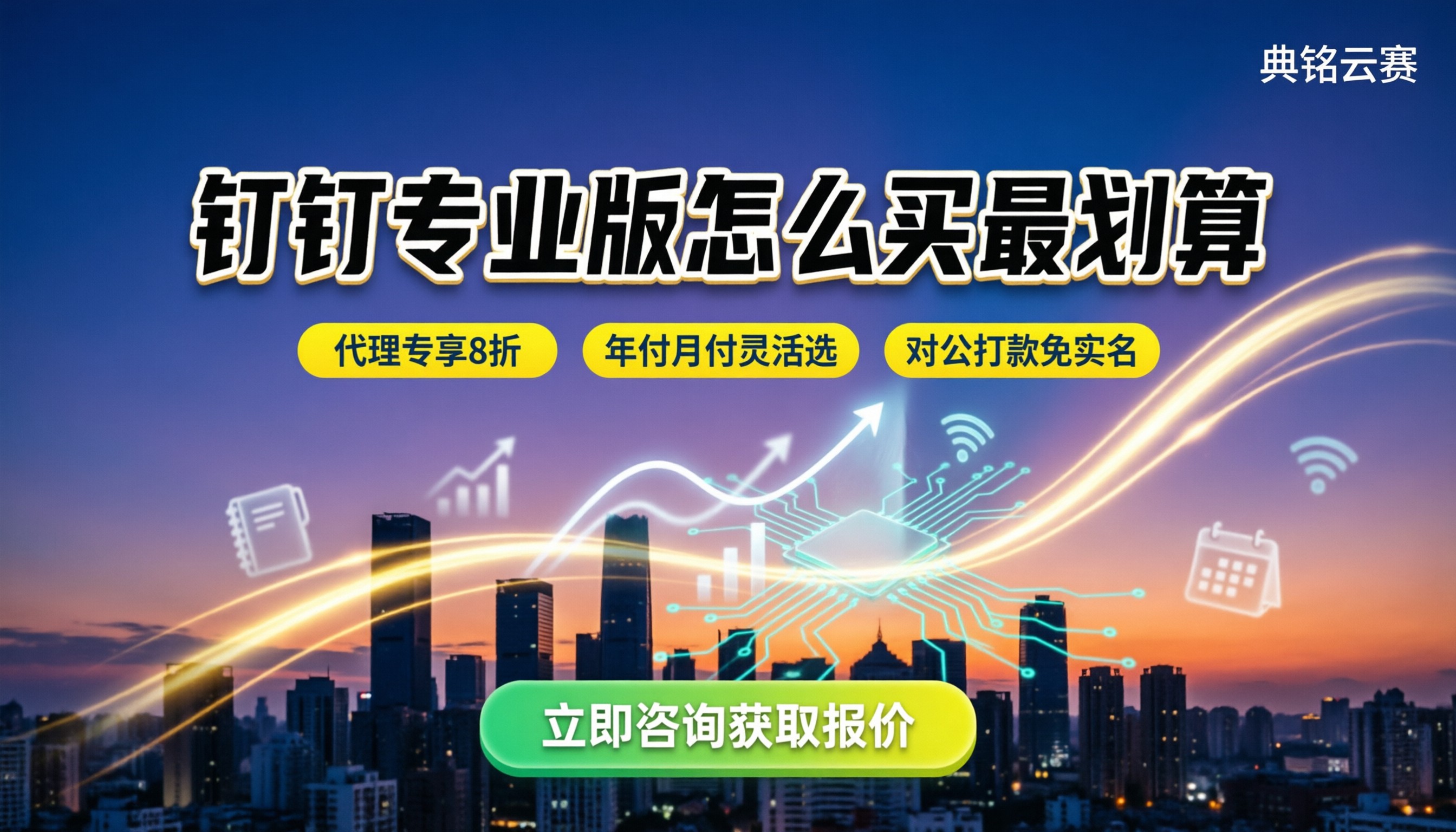 钉钉专业版怎么收费:年费9800还是按人买?