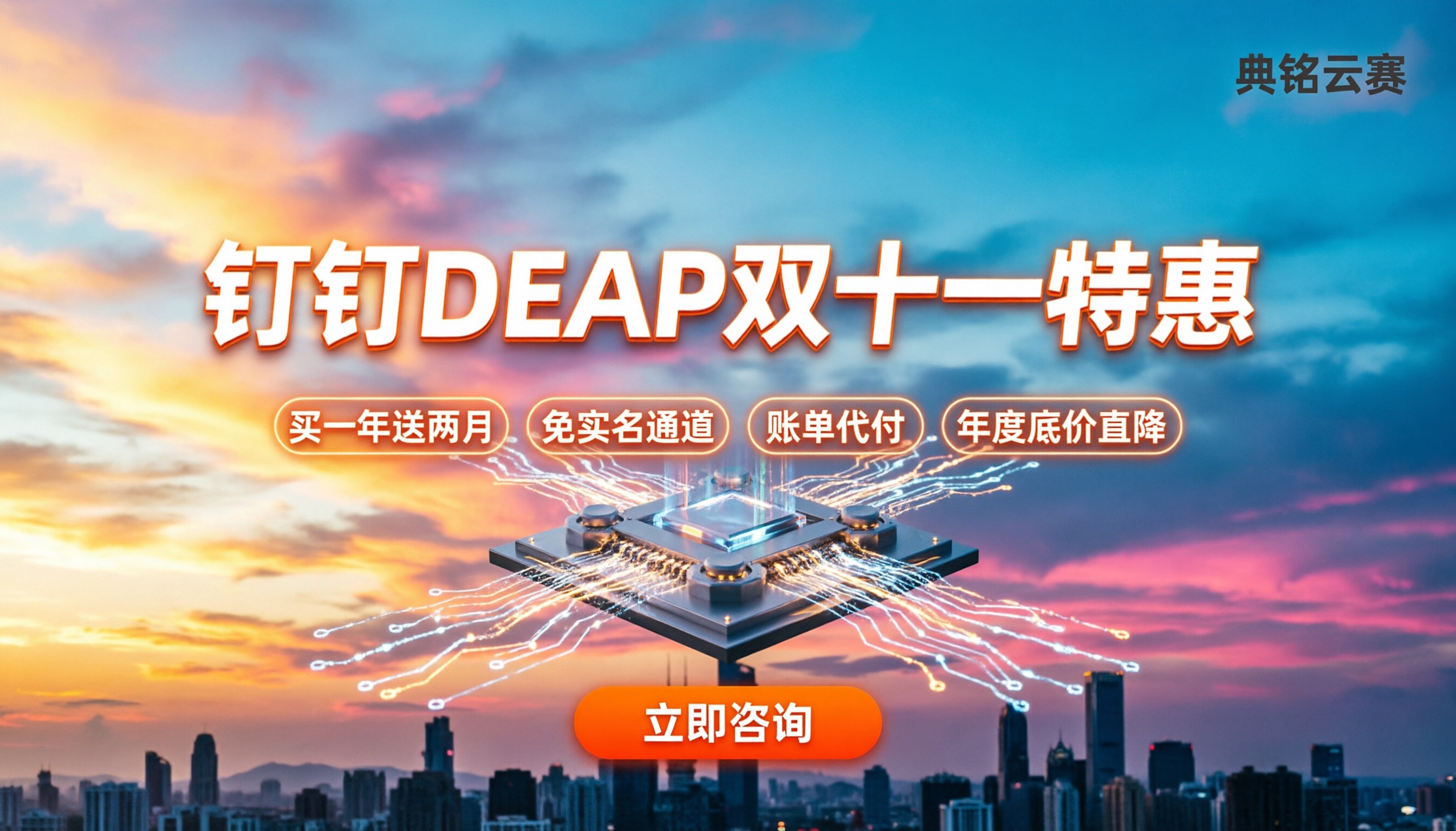钉钉DEAP双十一优惠:今年怎么买最划算