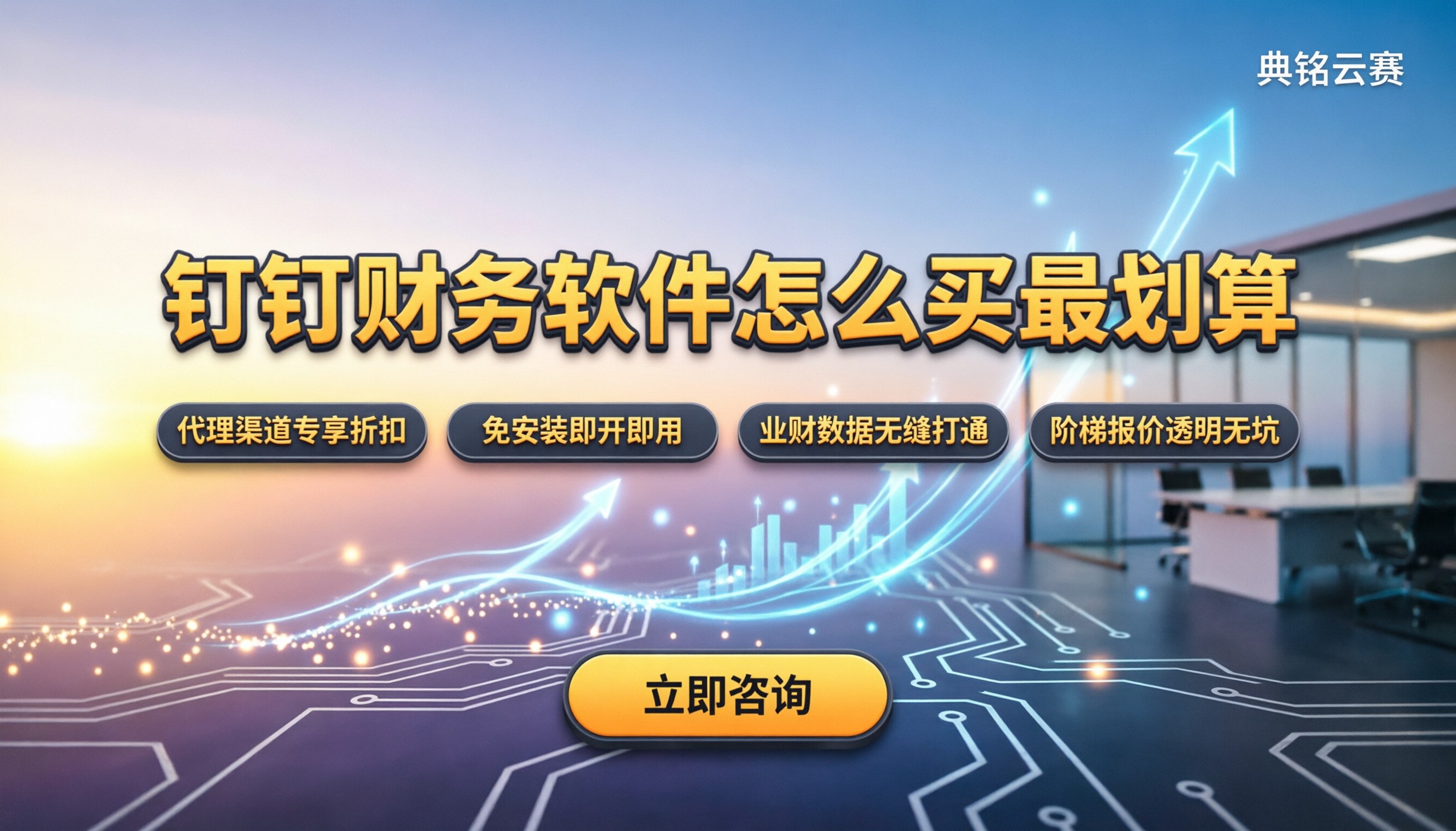 有成财务一年多少钱:钉钉财务软件怎么买最划算