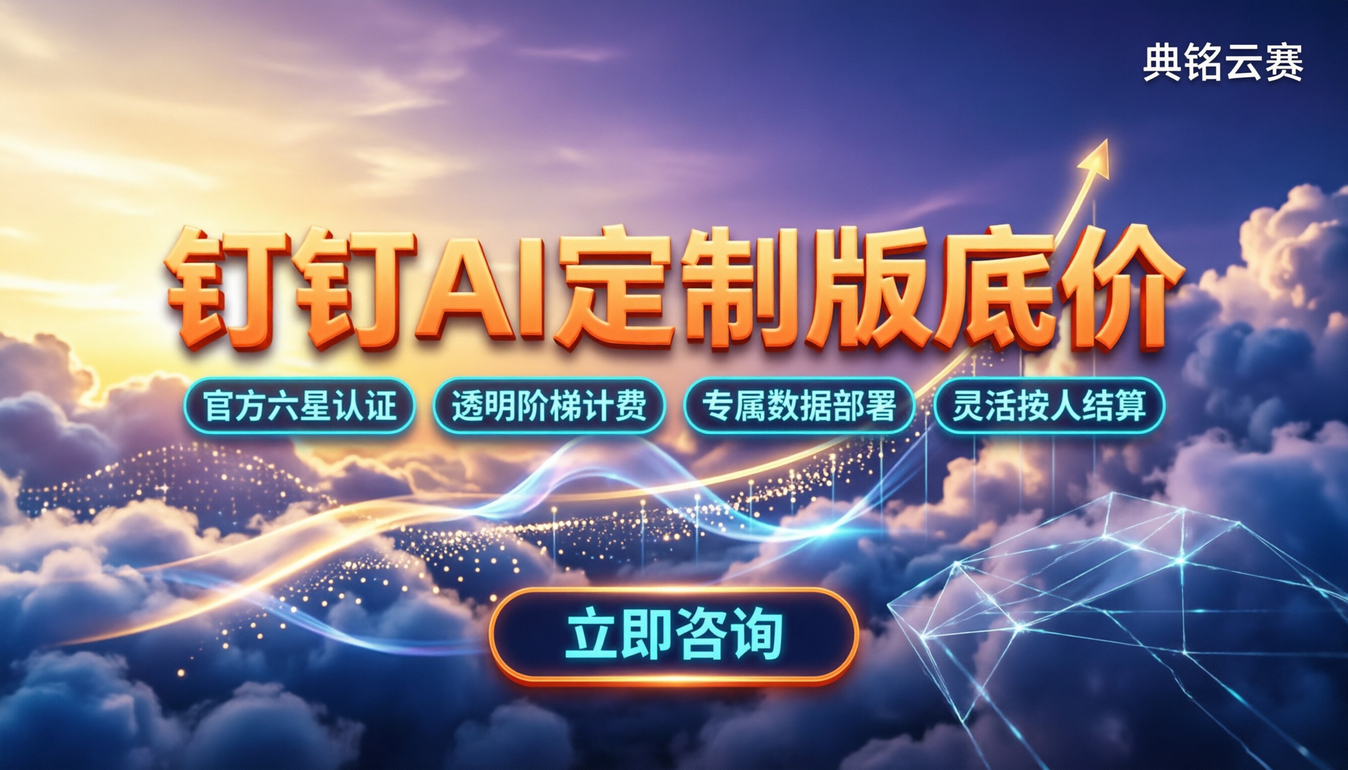 钉钉ai定制专属版价格:怎么买更划算