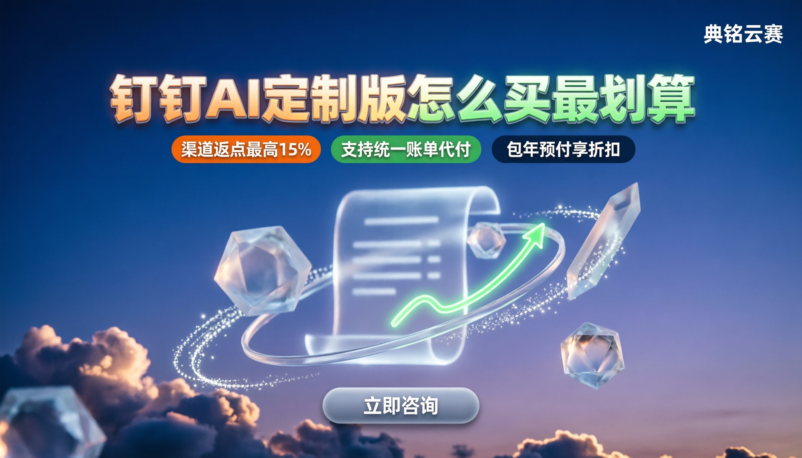 钉钉ai定制版价格表:今年怎么买最划算