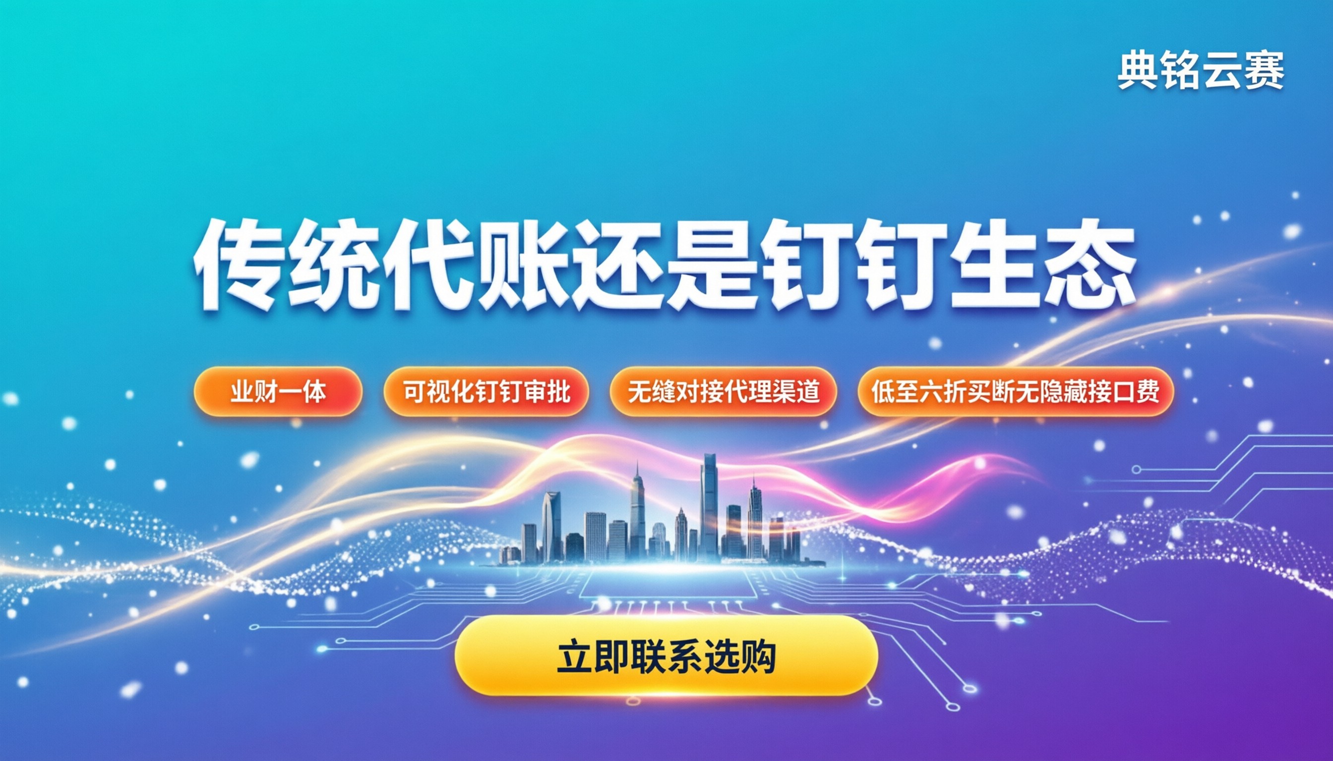 有成财务与小番财务的区别:传统代账还是钉钉生态?