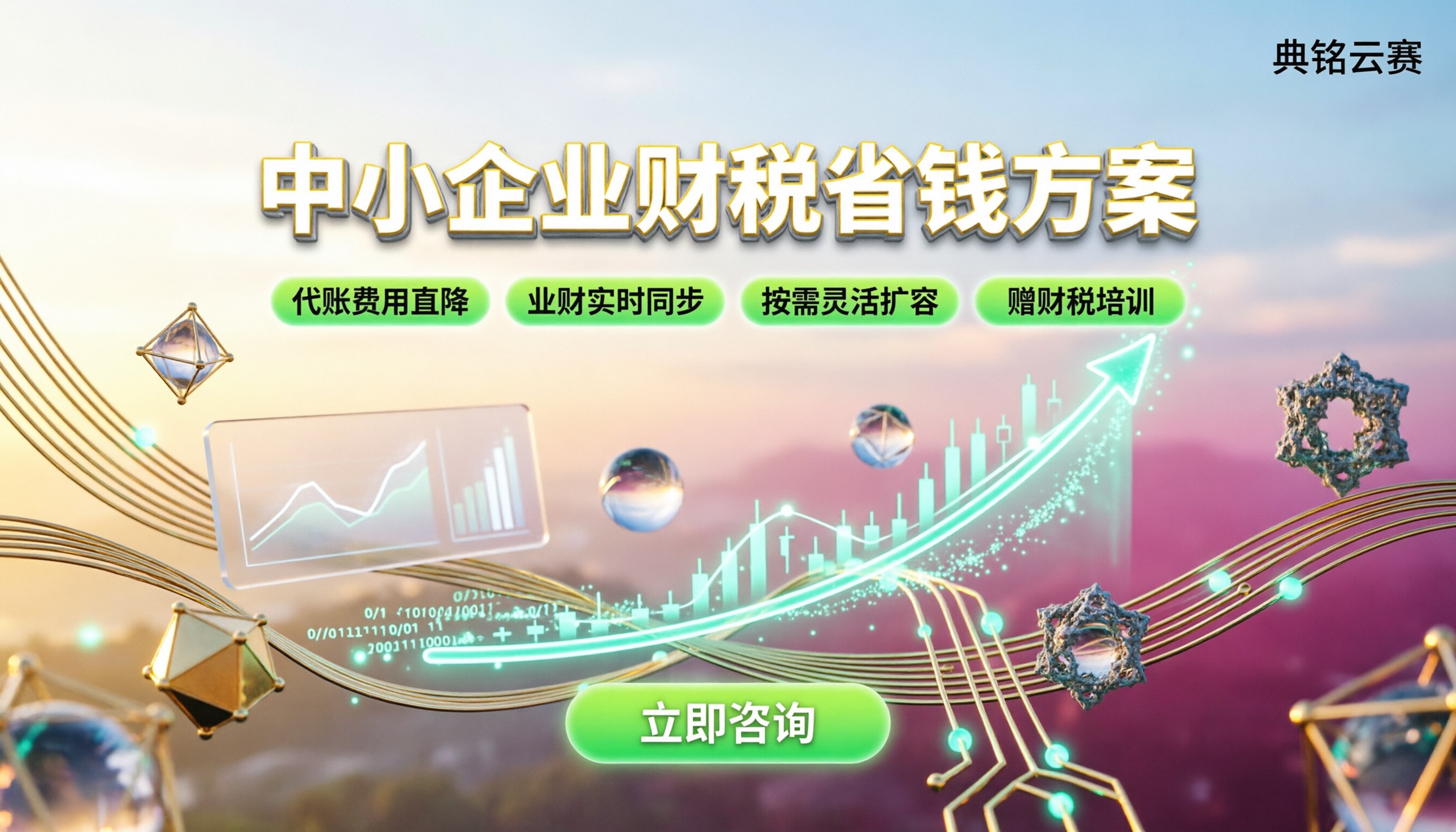 有成财务优惠活动:中小企业的省钱方案与避坑指南