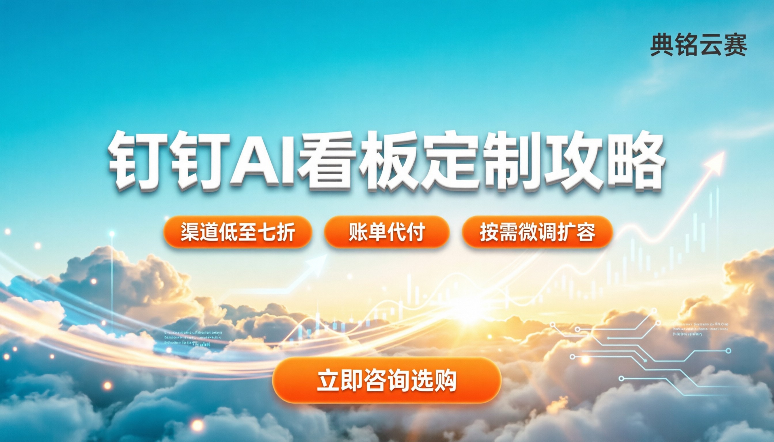 钉钉数据看板AI定制:今年怎么买最划算
