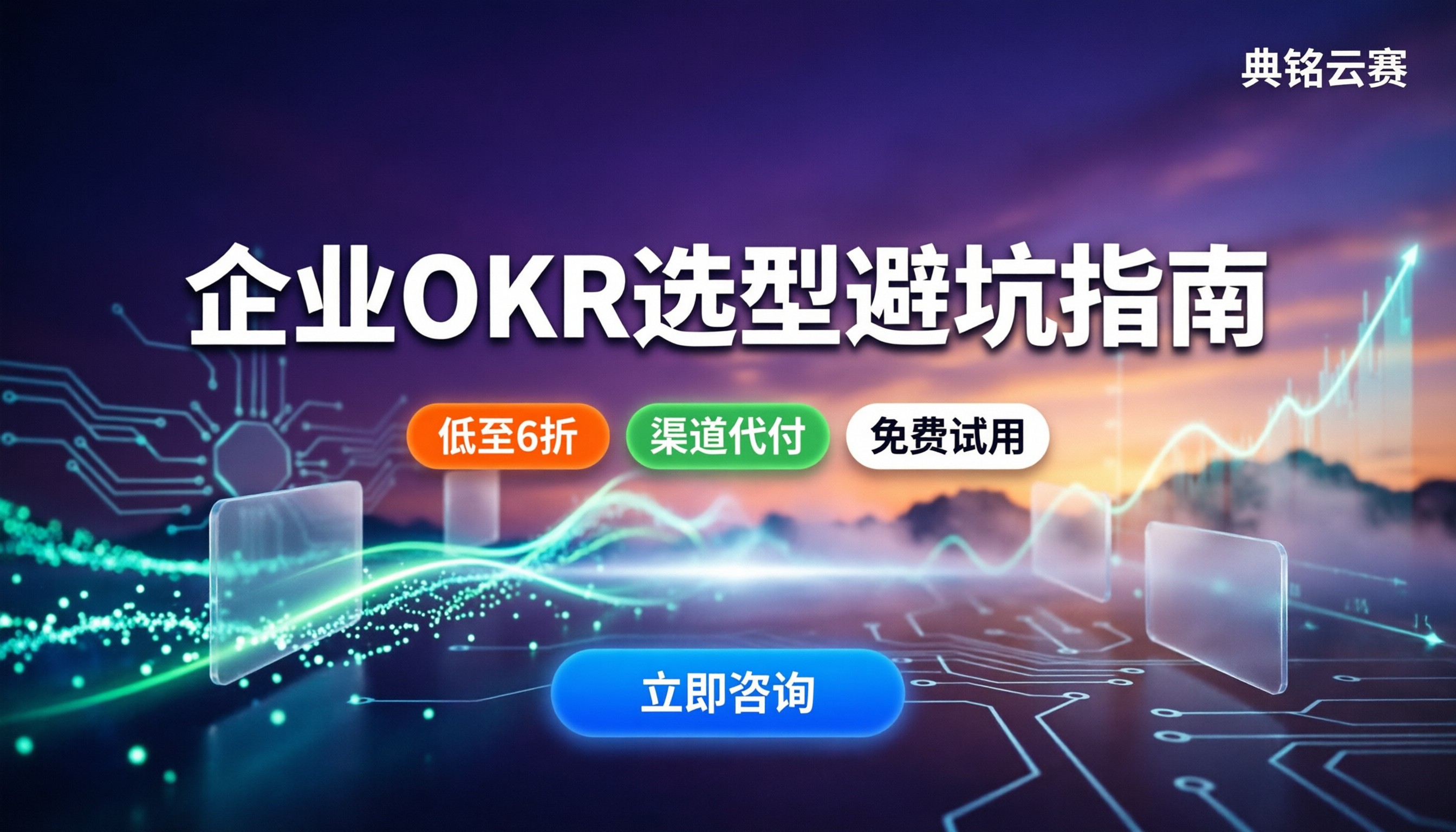 目标管理软件有哪些:今年企业OKR选型与采购避坑指南