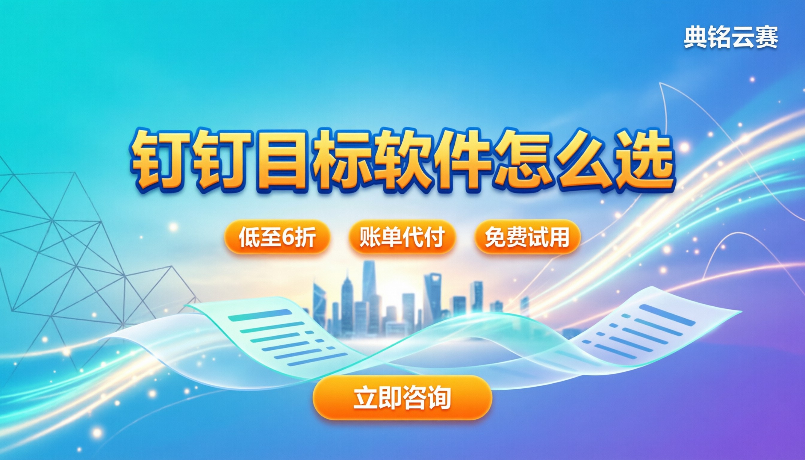 钉钉目标管理软件排名:怎么选性价比最高
