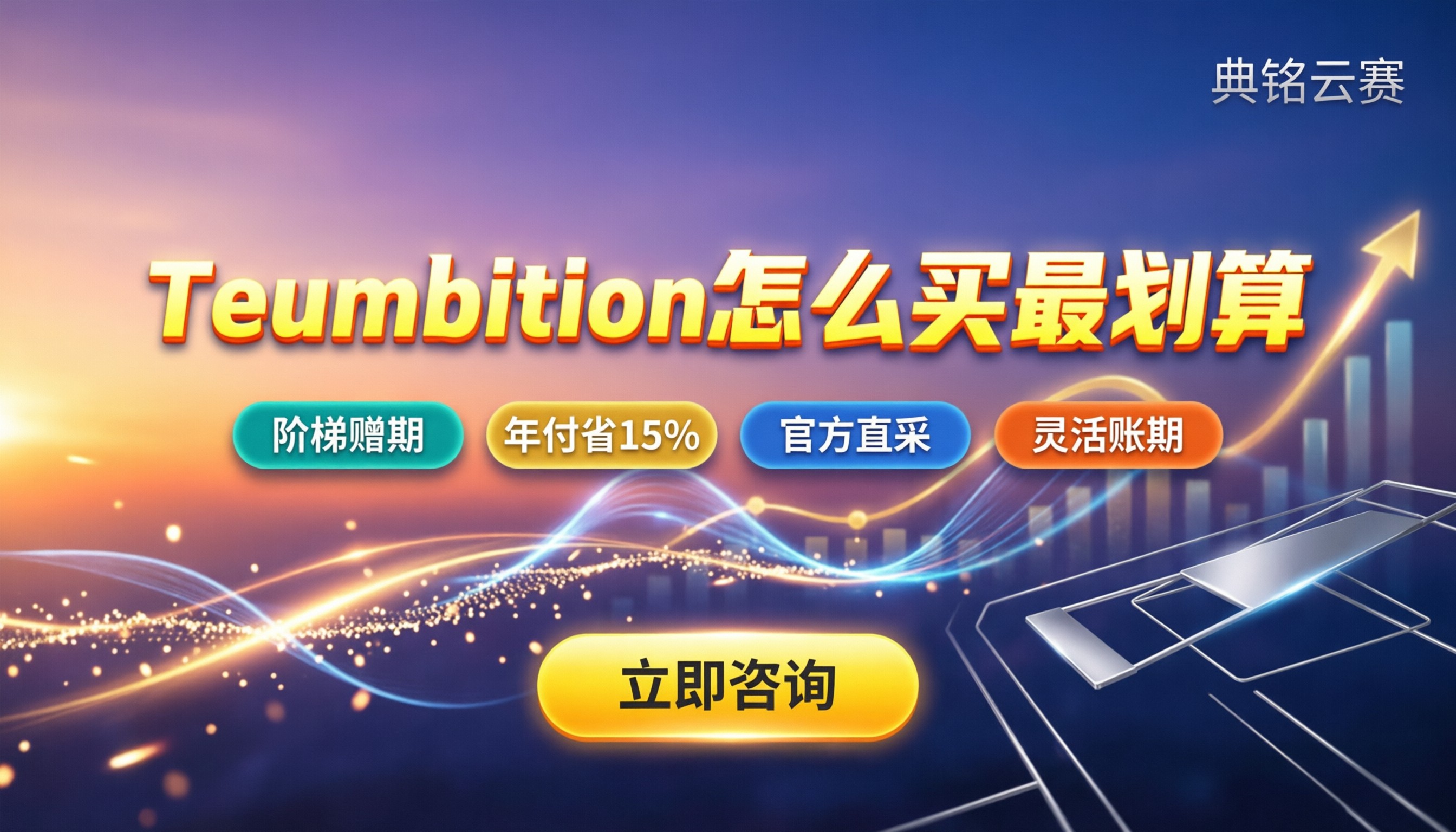 teambition优惠:今年怎么买最划算?