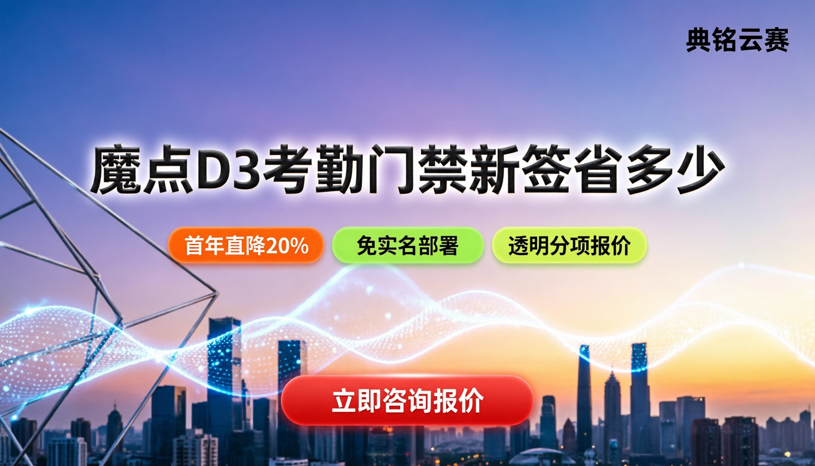 魔点d3钉钉智能人脸考勤门禁一体机:新签能省多少?