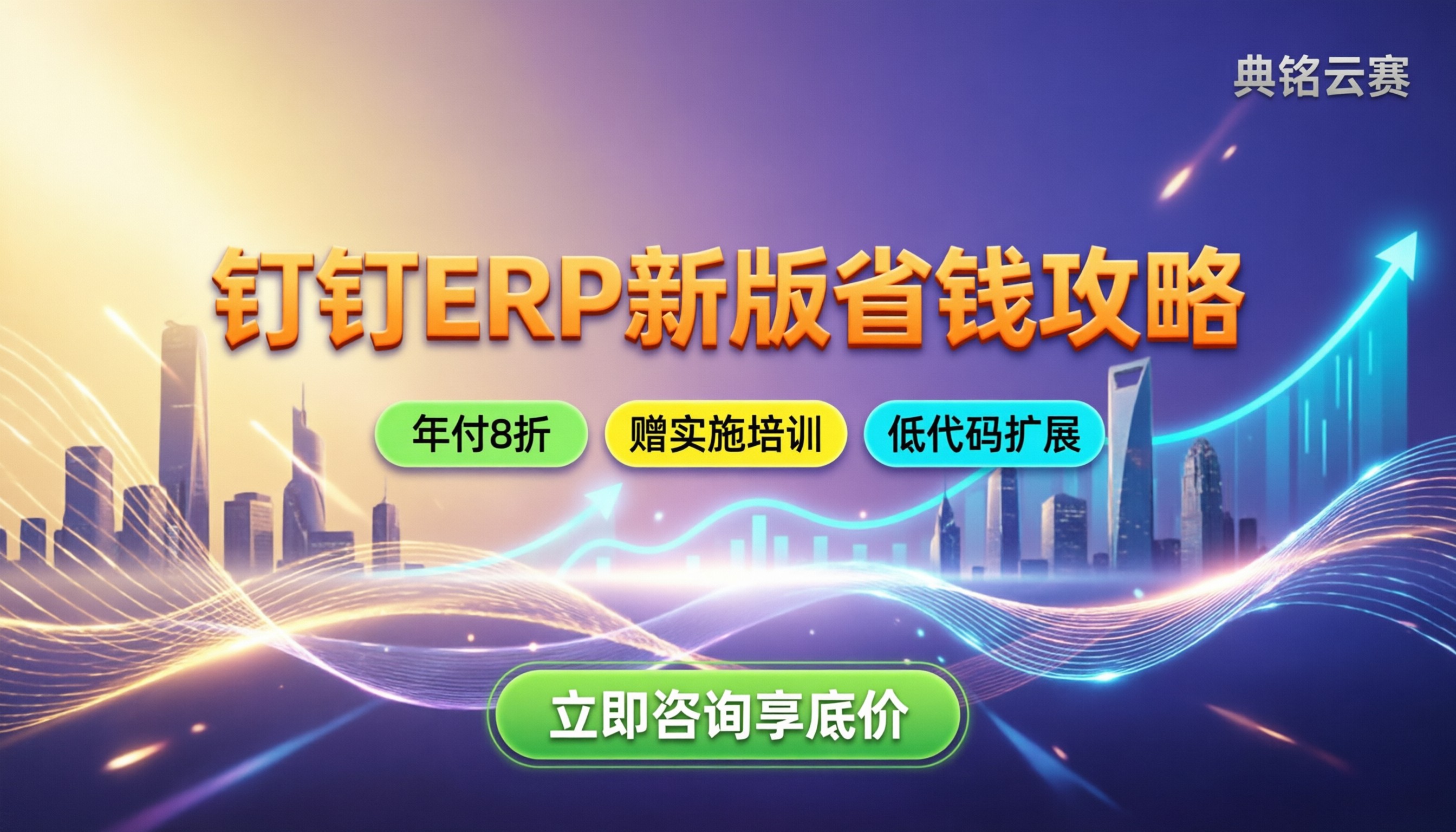 钉钉erp系统价格:新版怎么买更省钱