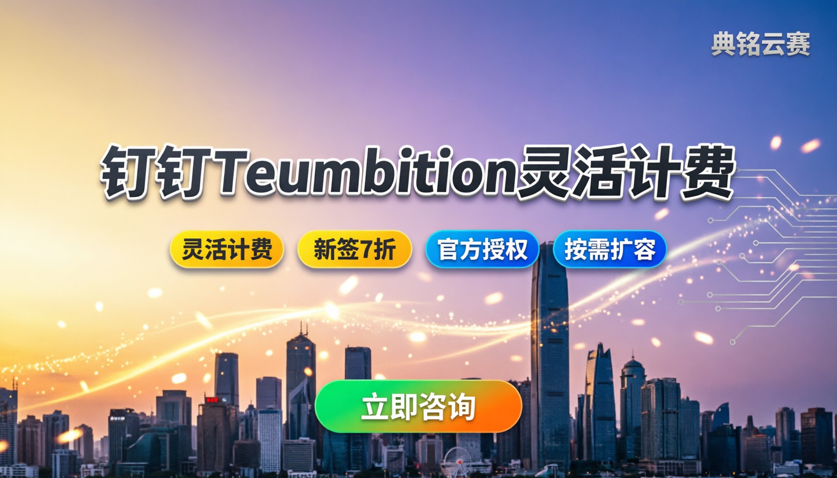 钉钉项目管理Teambition怎样收费:按座席还是打包
