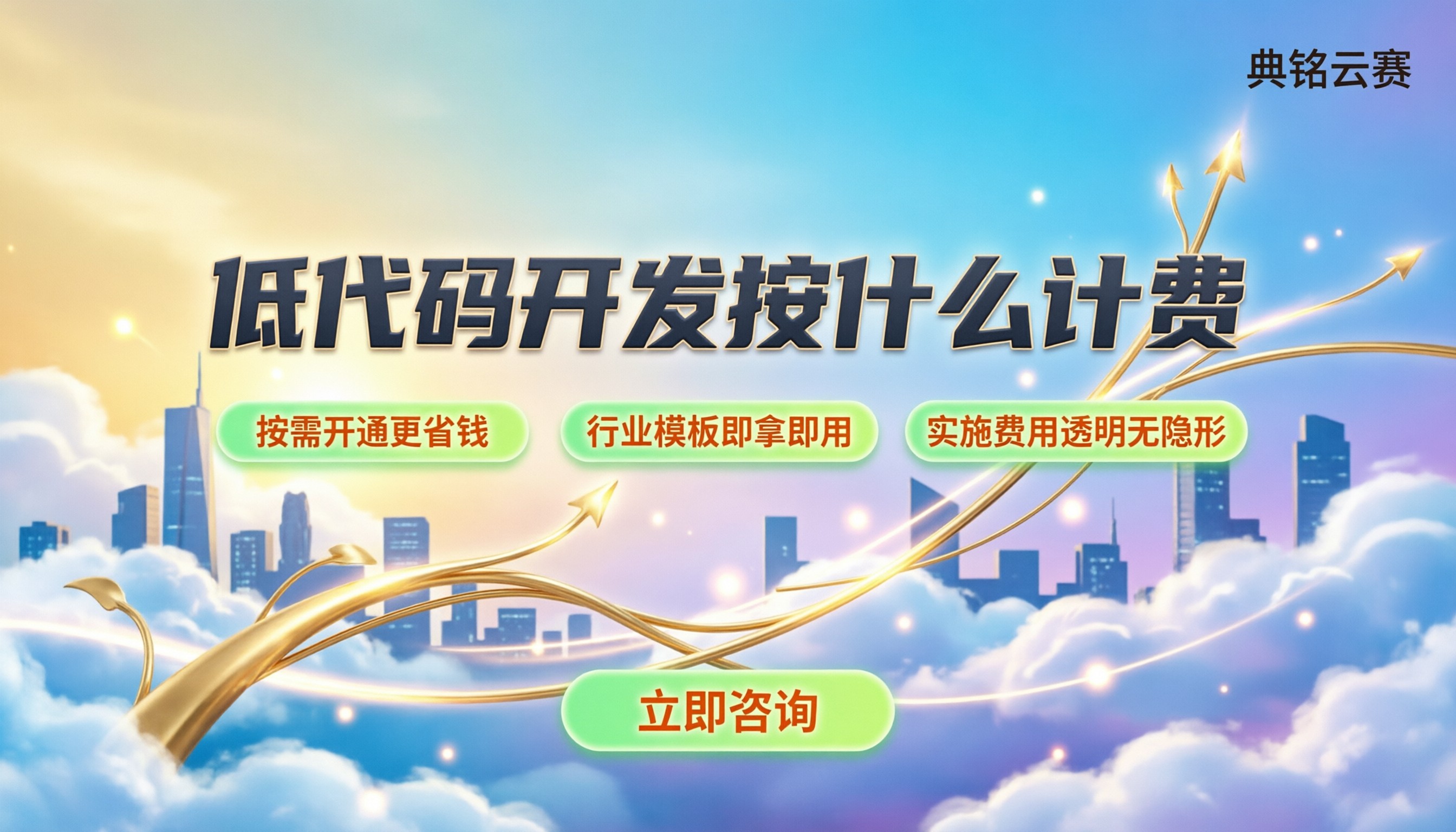 钉钉低代码开发价格怎么算:按什么计费最划算