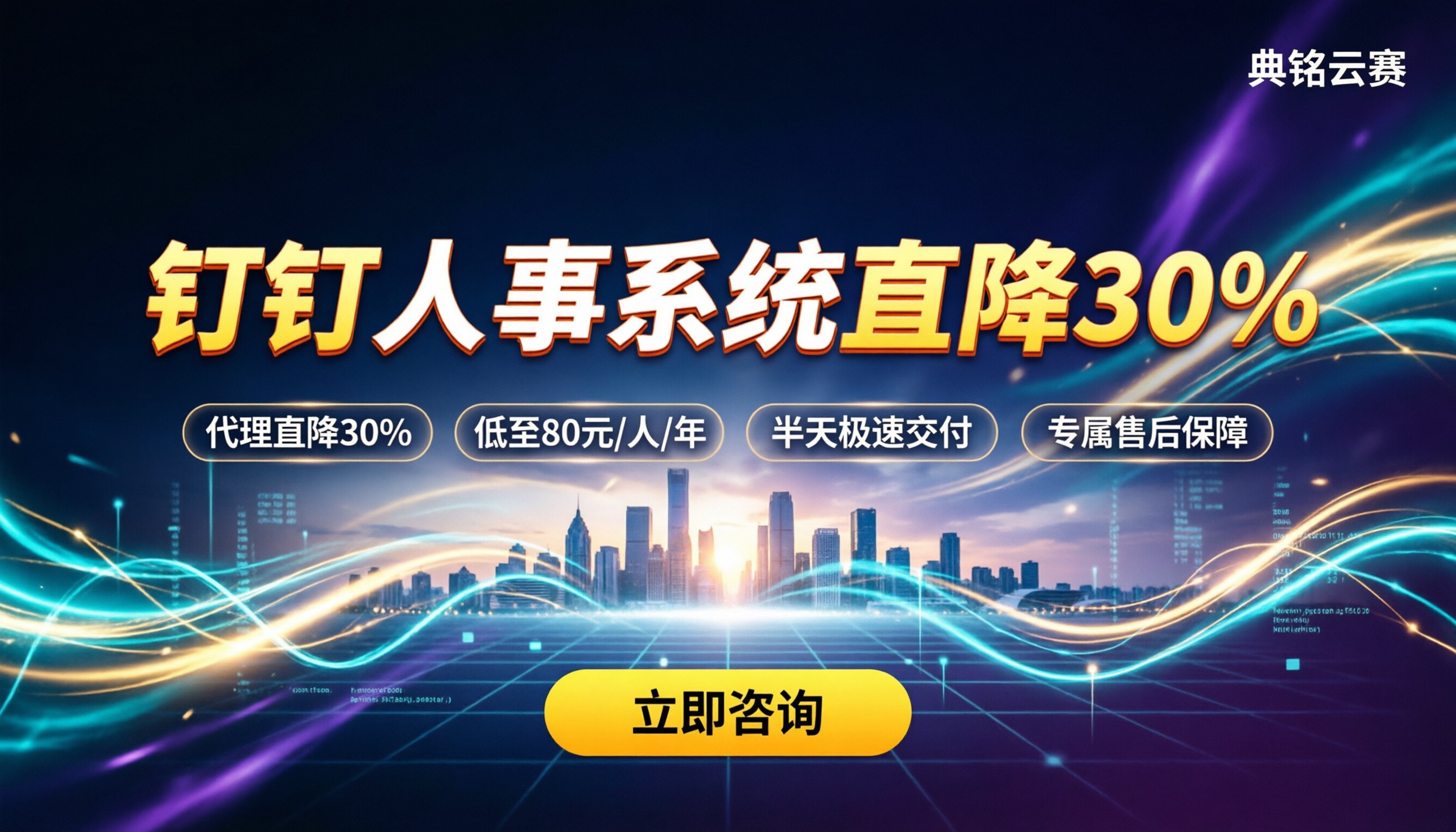 钉钉睿人事怎么收费:最新定价与省钱渠道