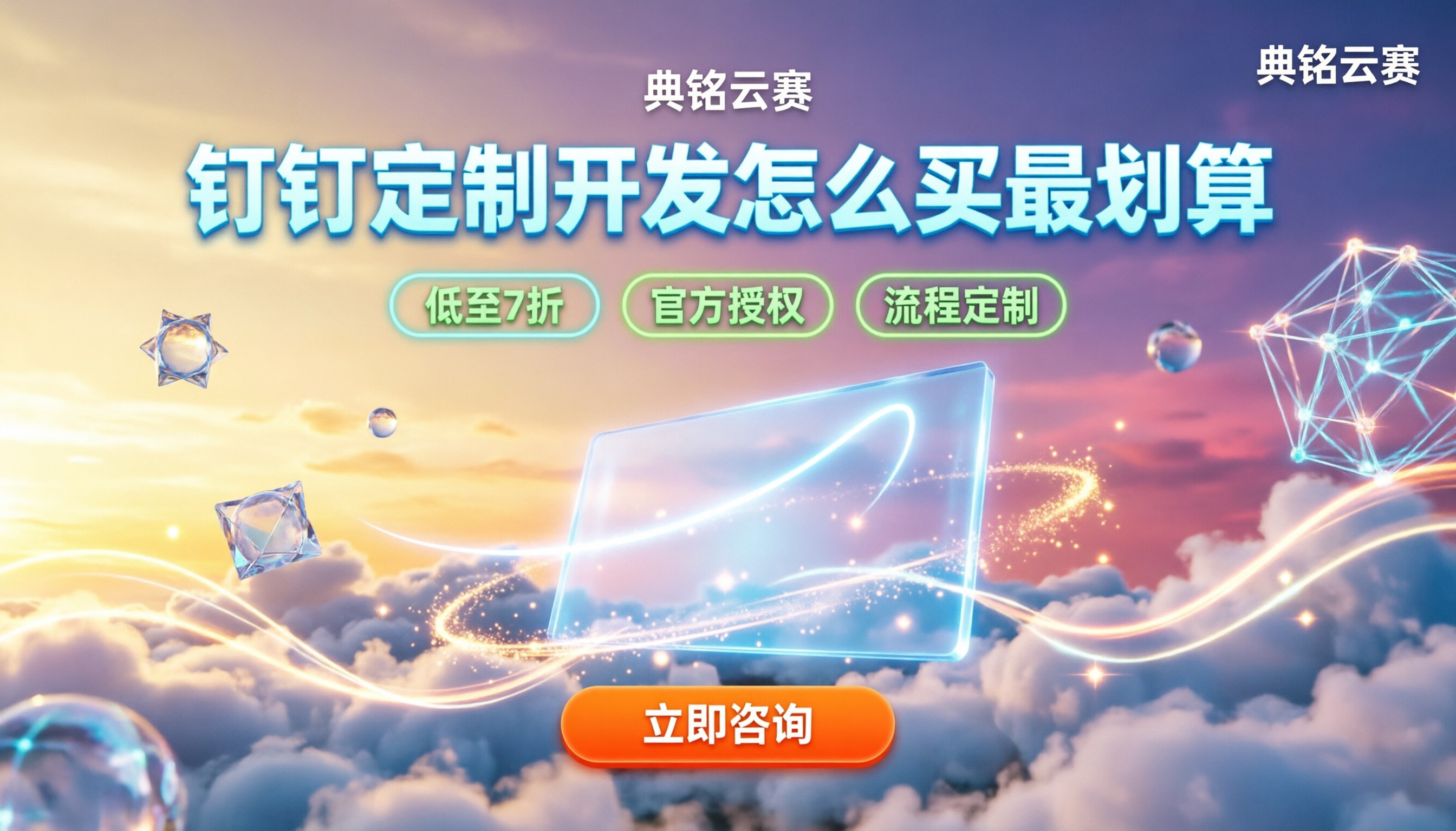 钉钉智能办公系统定制开发:怎么买最划算