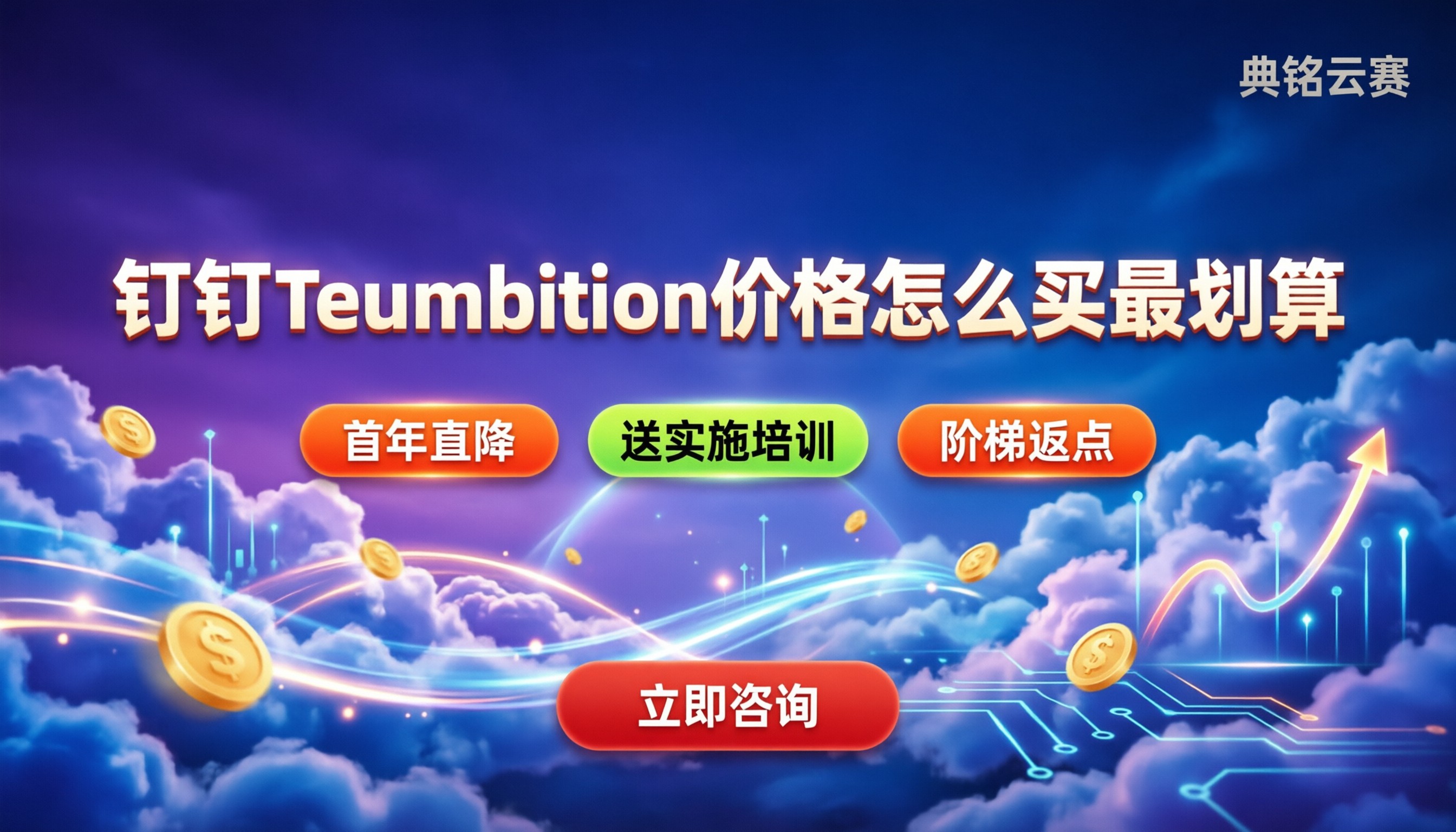 钉钉项目管理Teambition价格:怎么买最划算