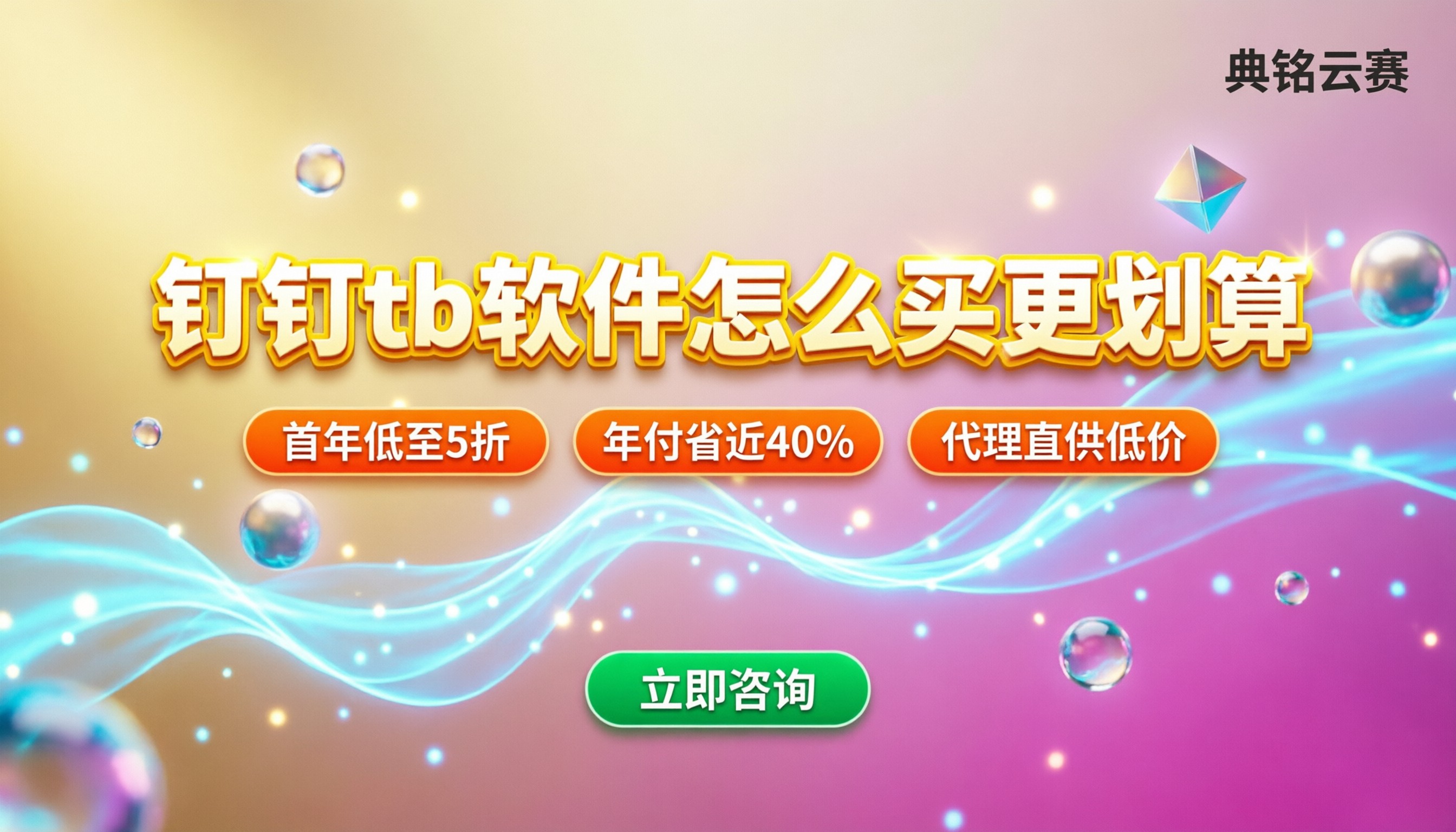 钉钉tb项目管理软件收费:怎么买更划算