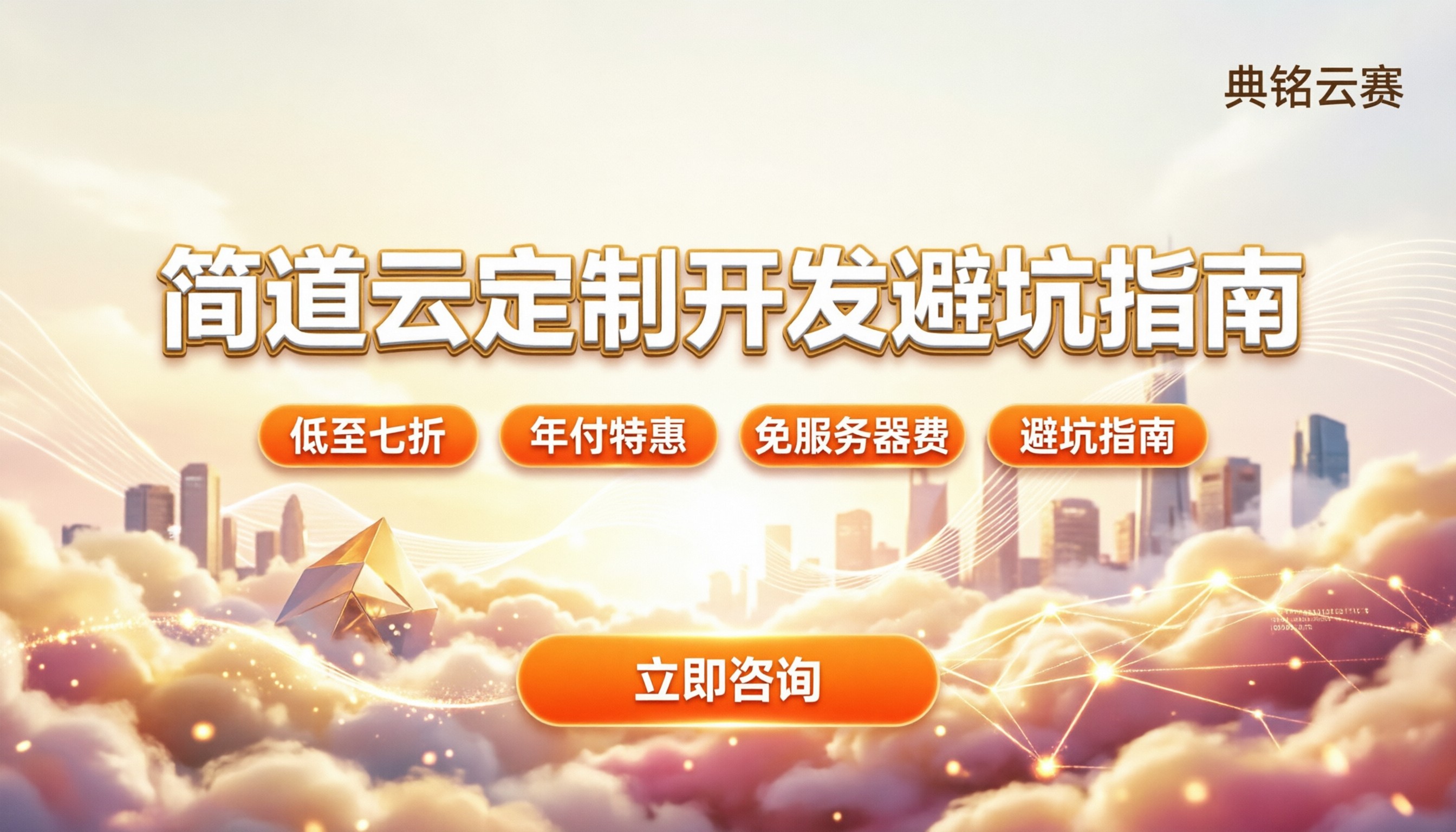 钉钉简道云定制开发:怎么买更划算,避坑指南