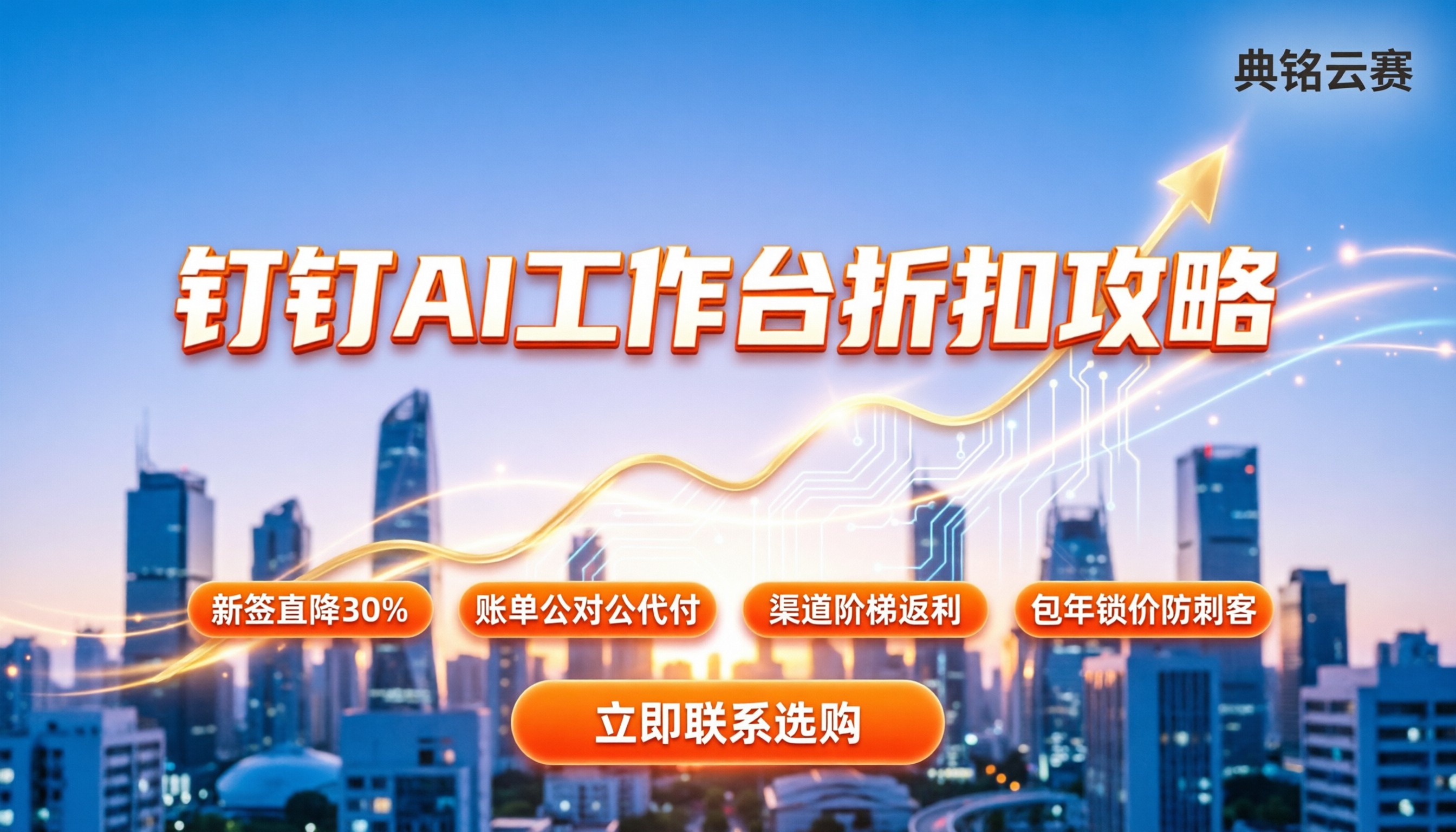 钉钉AI工作台收费:今年买怎么更划算?