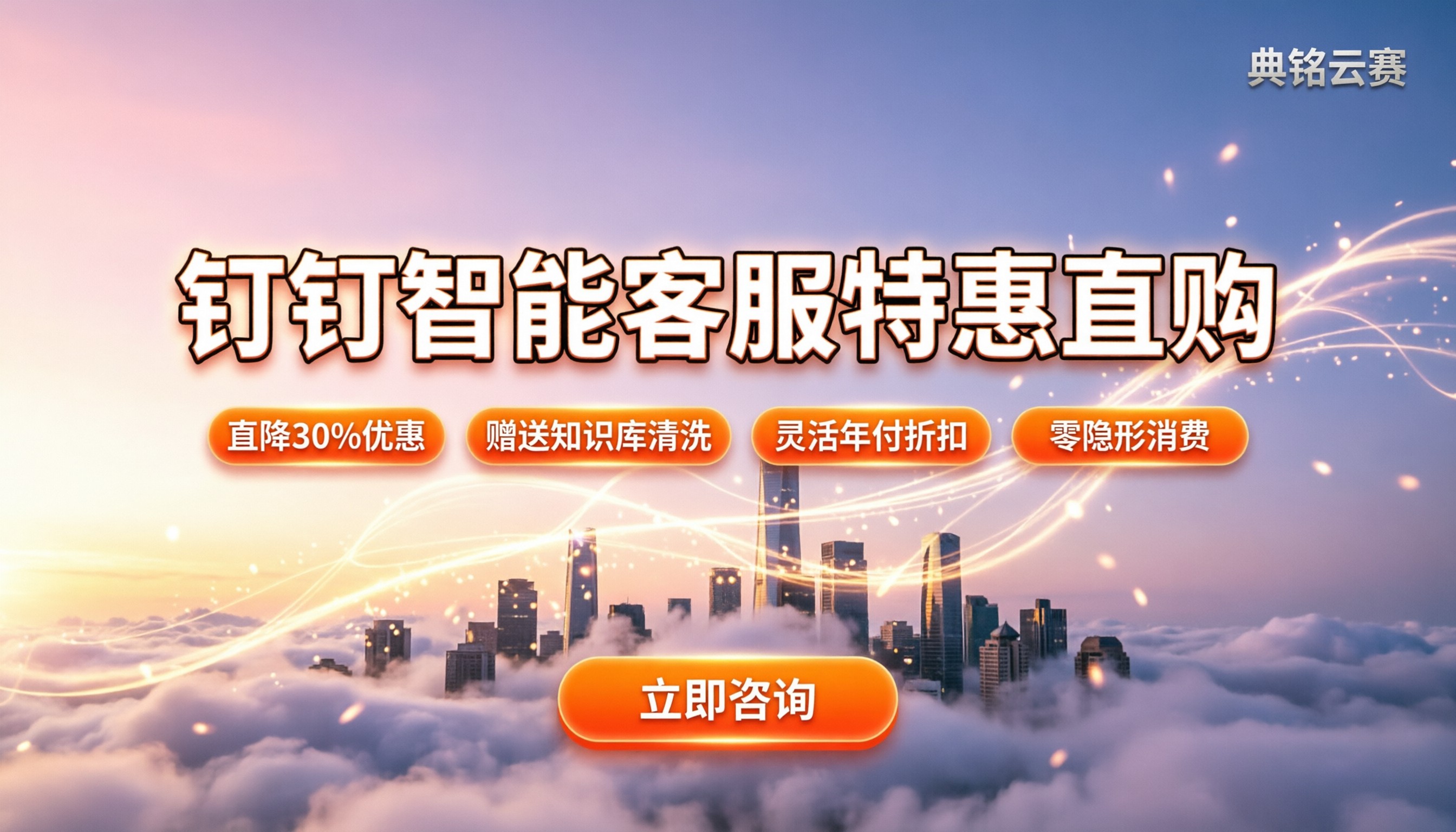 钉钉智能ai客服收费多少:怎么买最划算