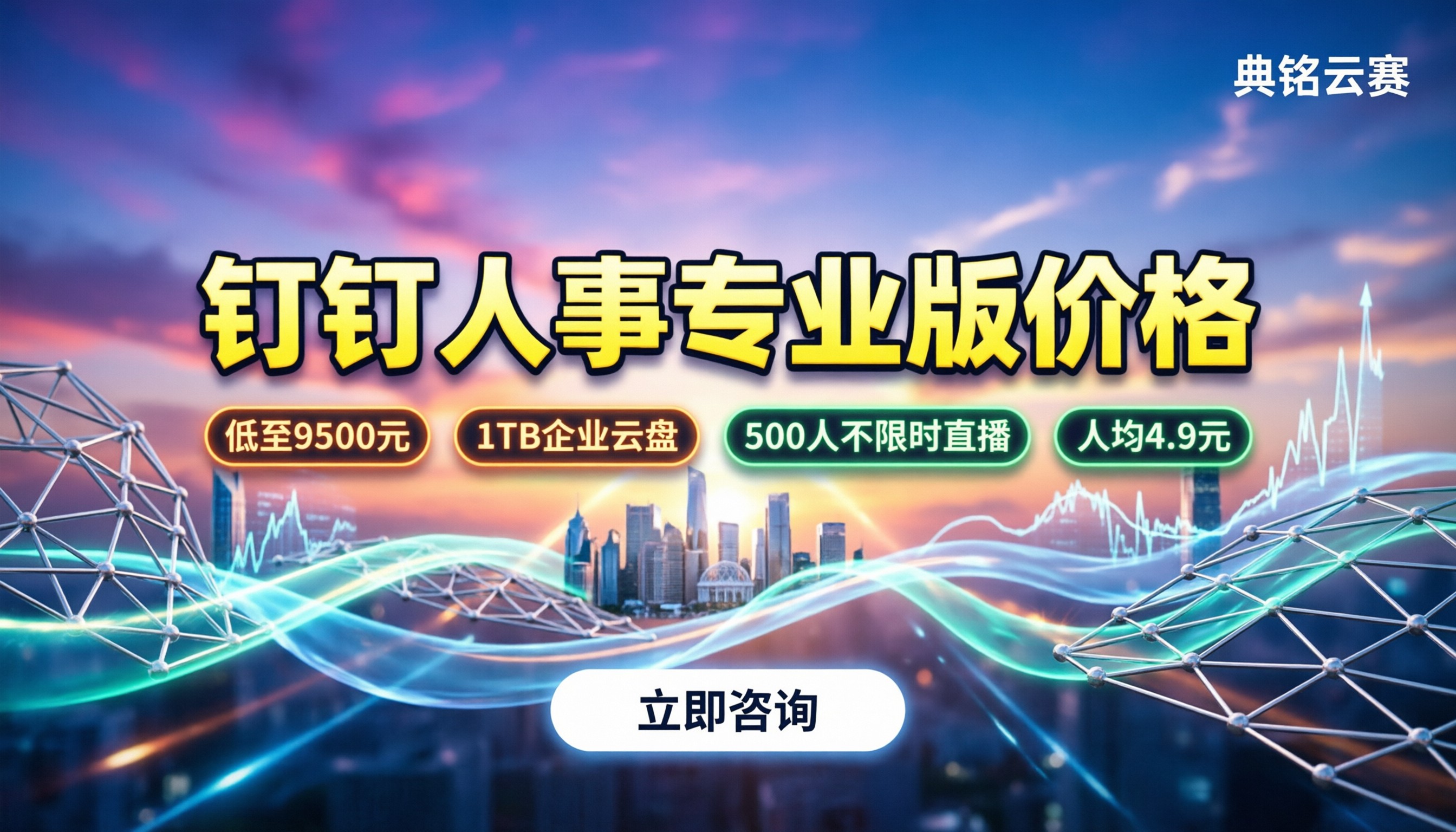 钉钉人事专业版价格：今年最新报价与避坑指南