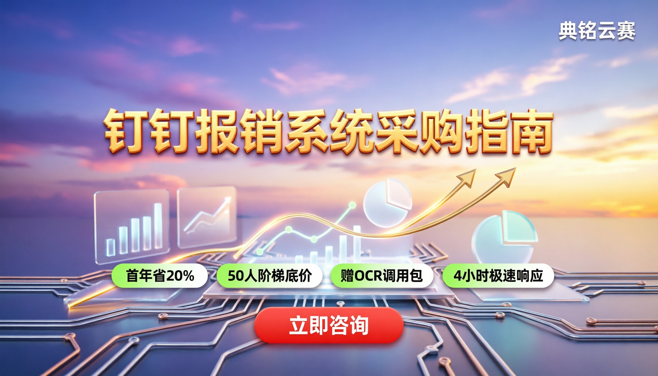 钉钉报销系统怎么买:最新收费标准与避坑指南