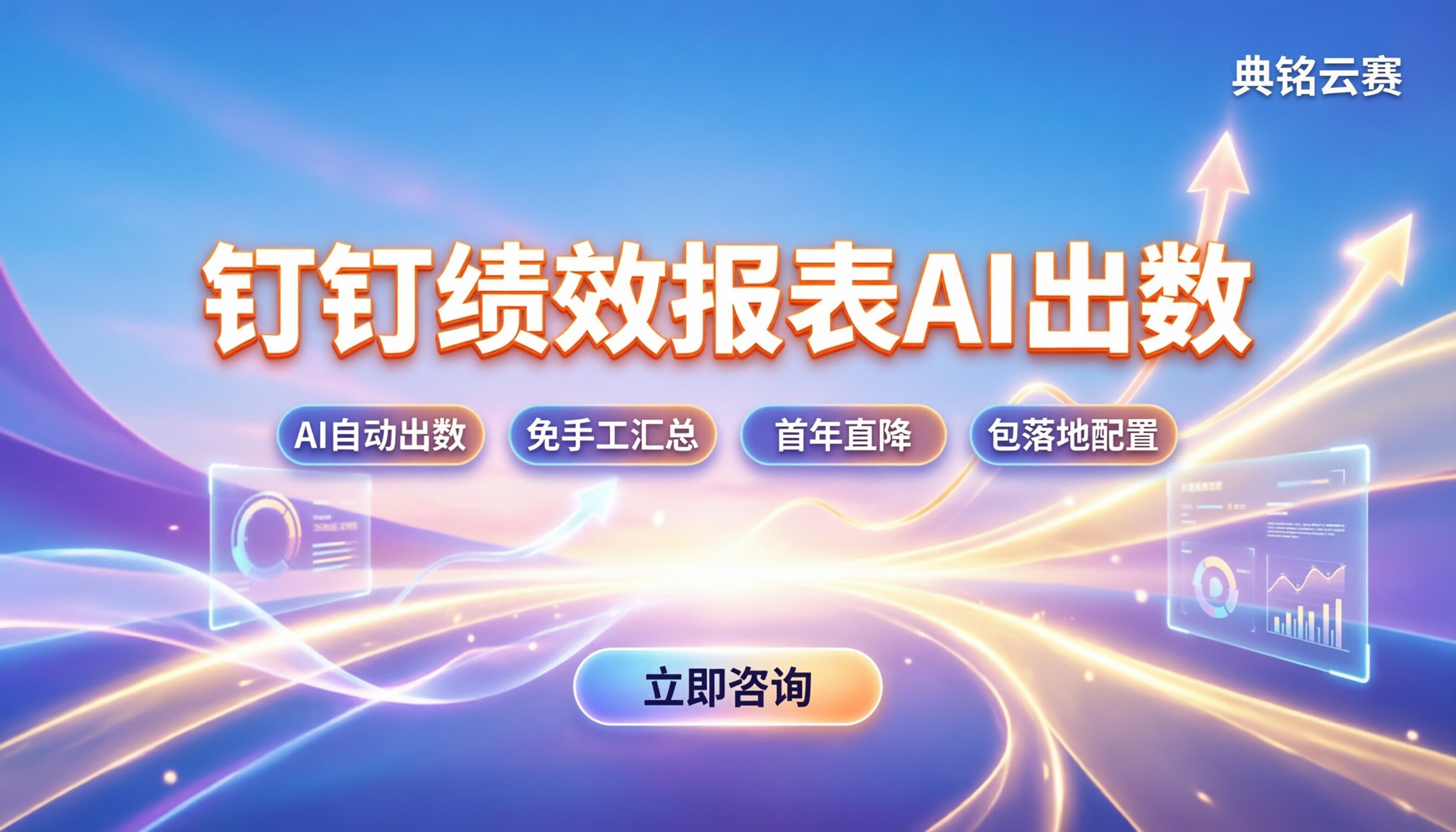 钉钉绩效报表怎么设：AI自动出数省多少人工