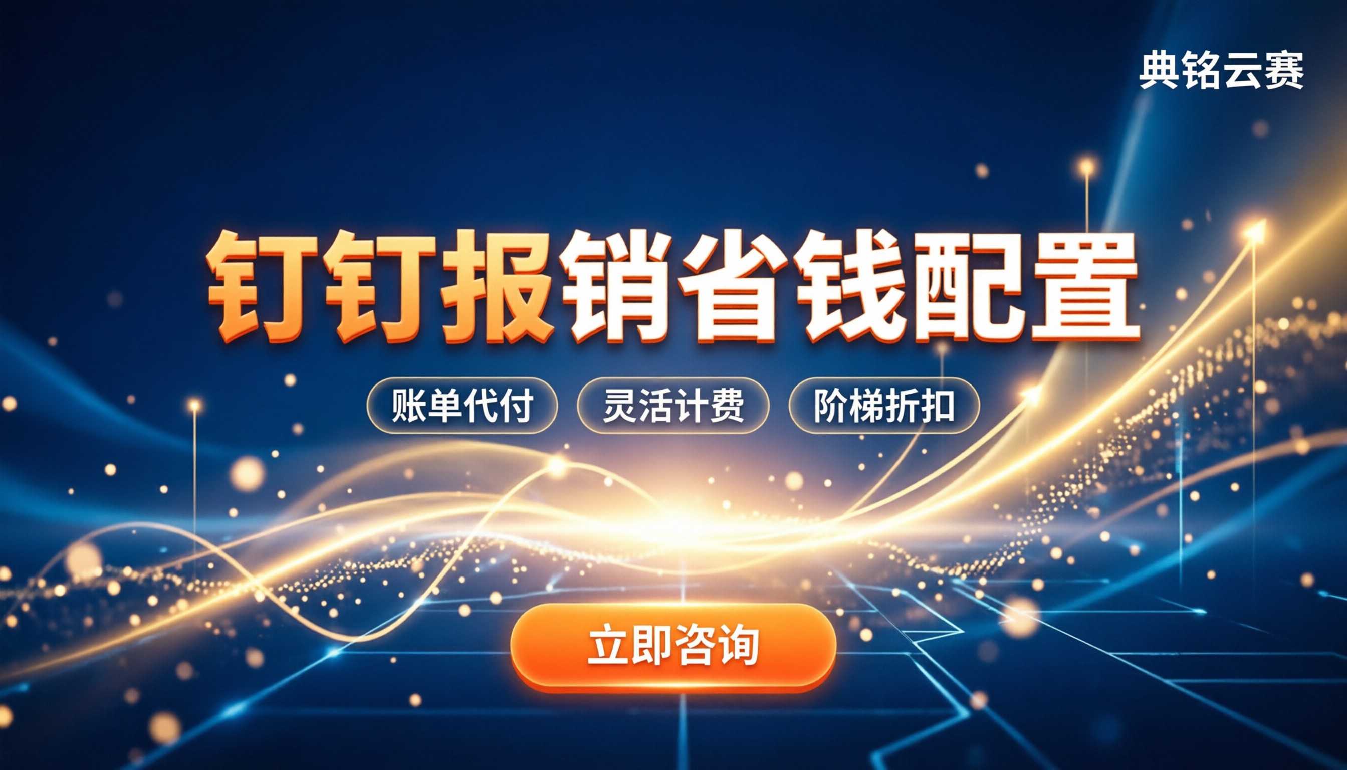 钉钉发票管理：企业报销怎么配置更省钱？