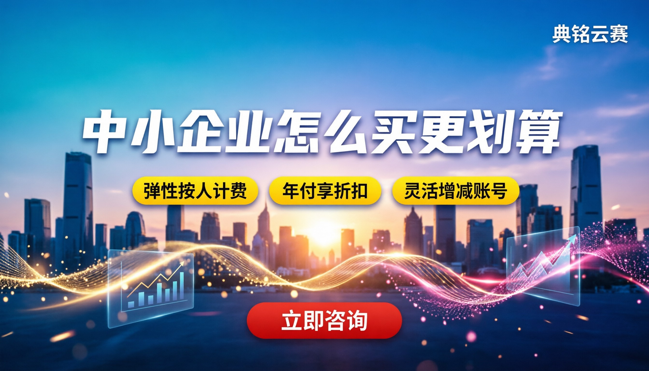 i人事按人数收费:中小企业怎么买更划算