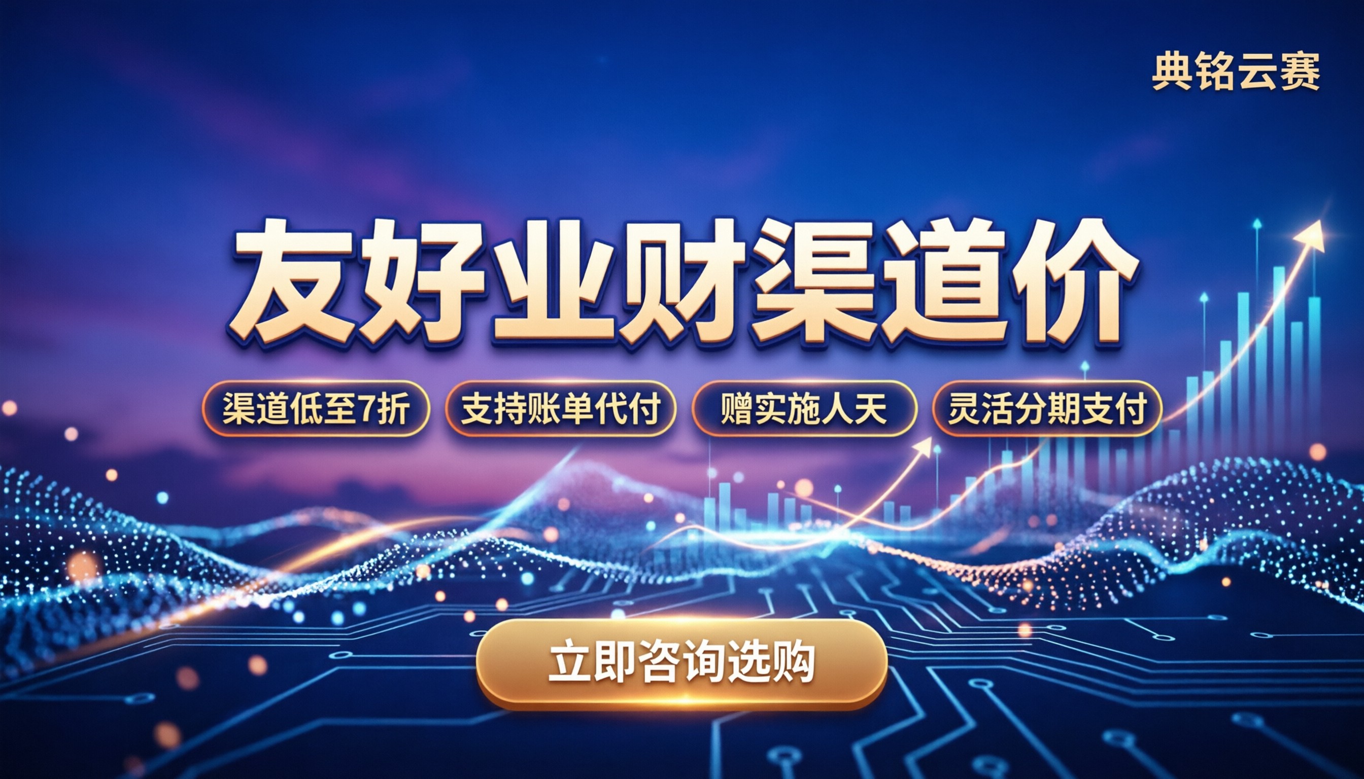 用友好业财专业版价格:最新报价与代理商渠道怎么省