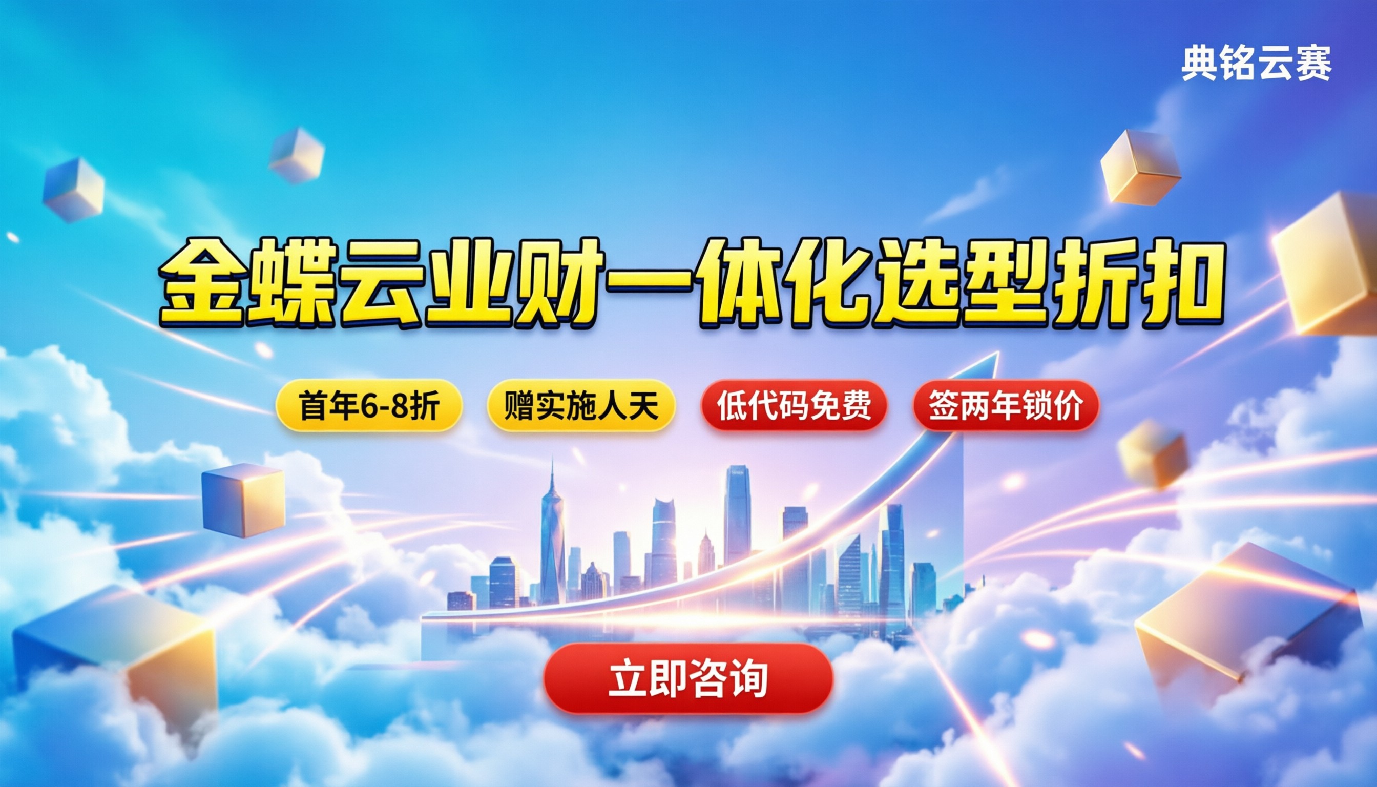 金蝶云财务业务一体化:怎么选型最省心/怎么买有折扣