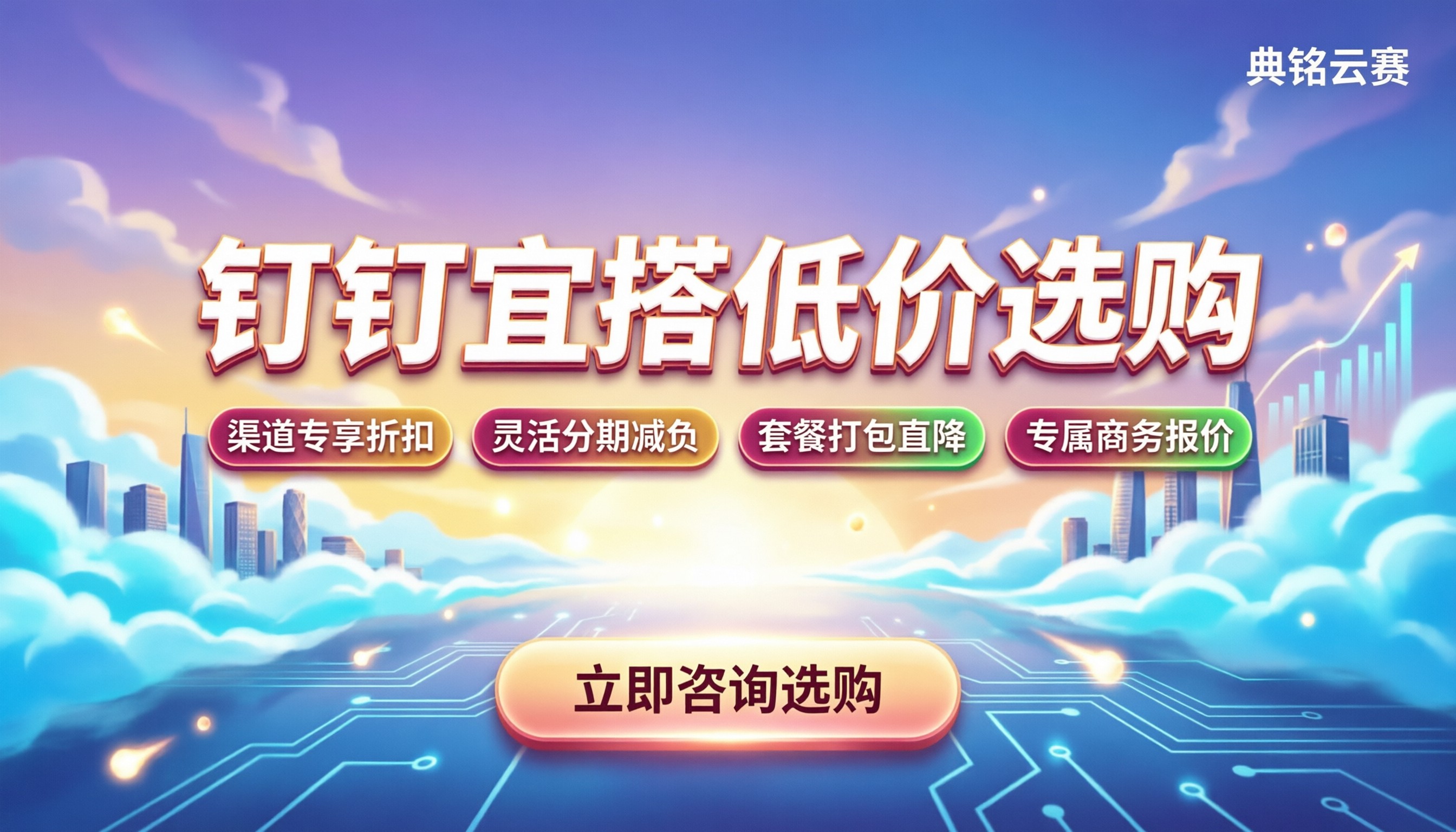 钉钉宜搭收费价格:新手怎么买最划算