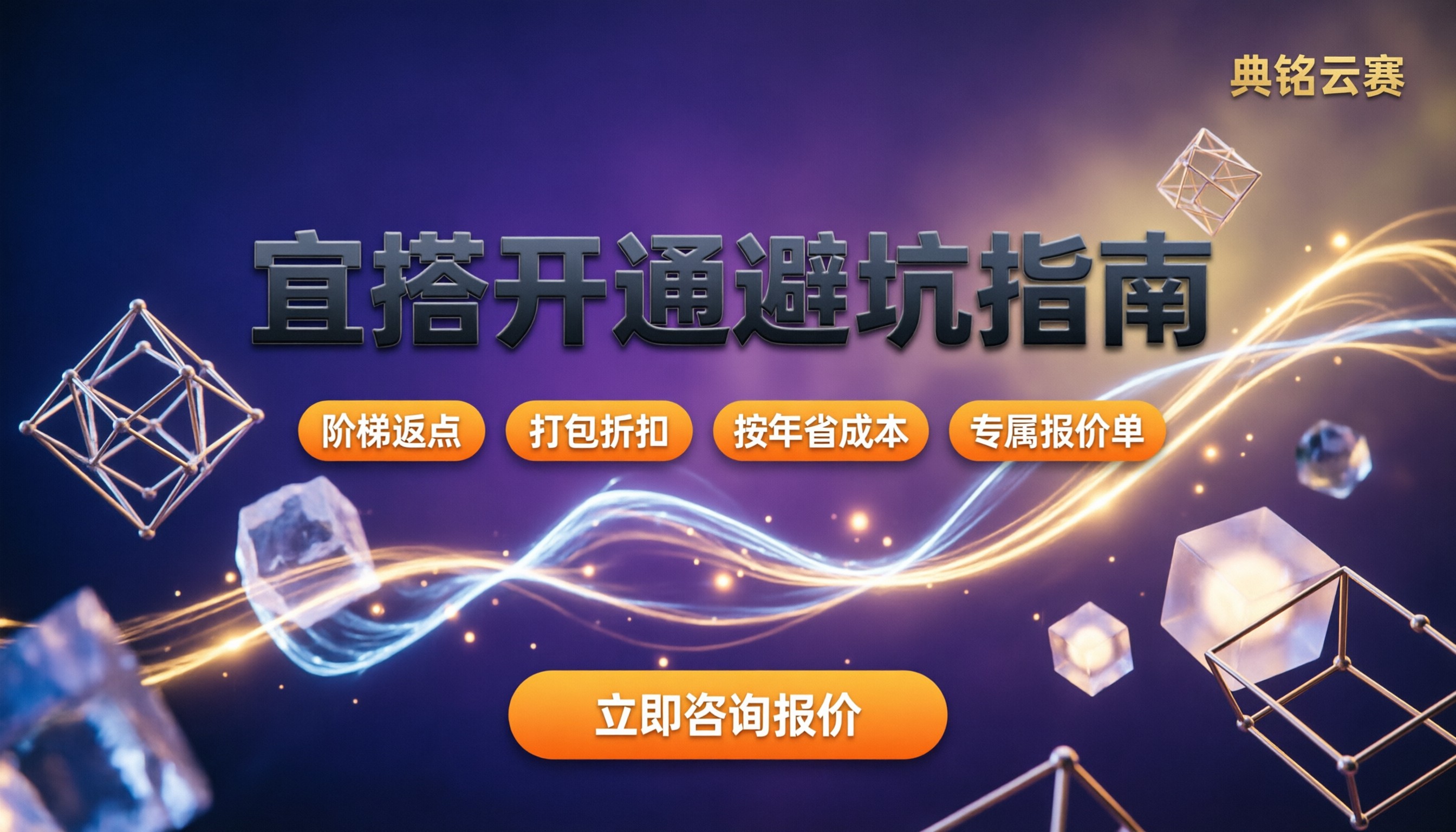 钉钉宜搭怎么开通:新签价格区间与避坑指南