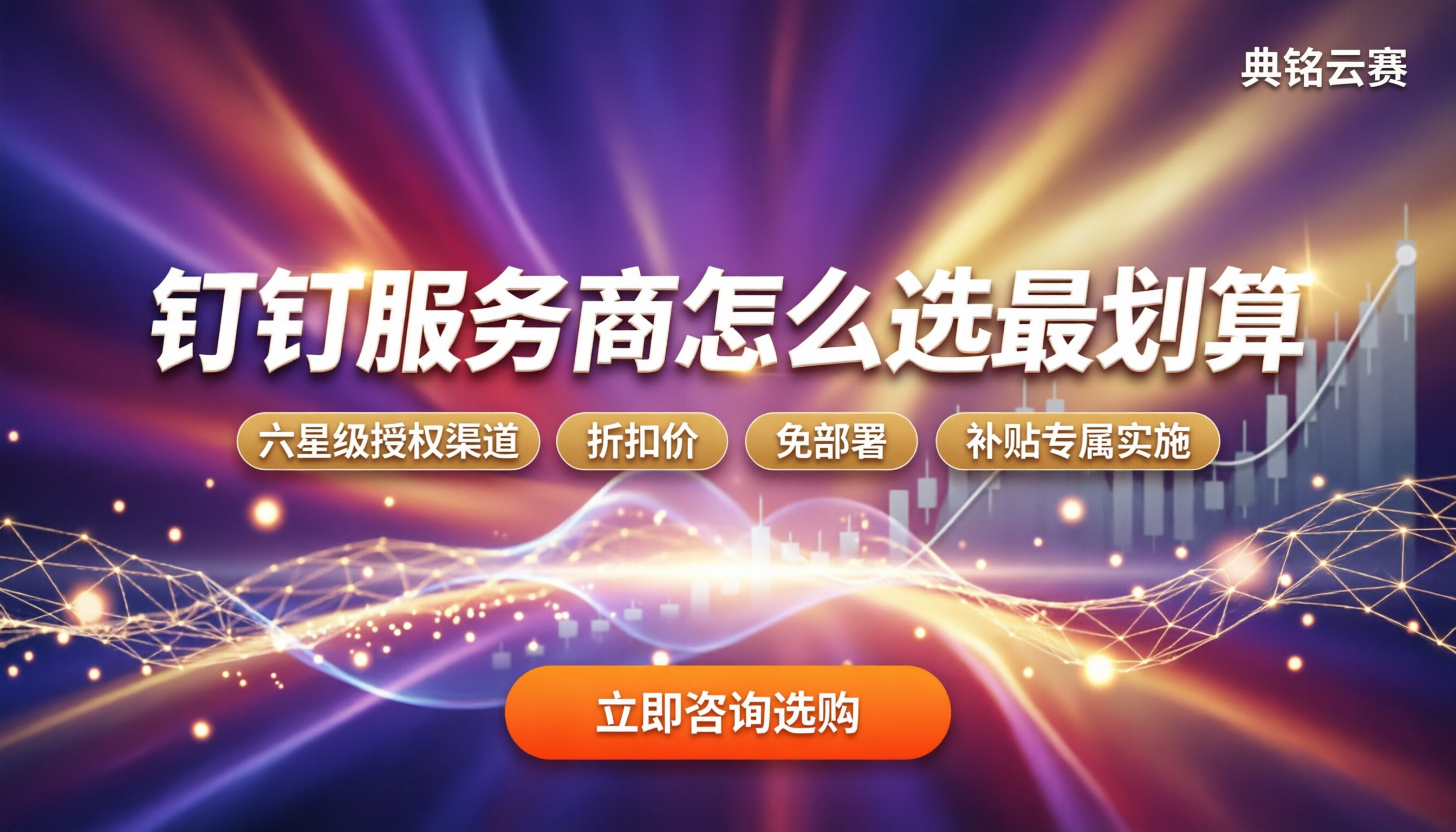 小番财务软件费用:钉钉服务商怎么选最划算?