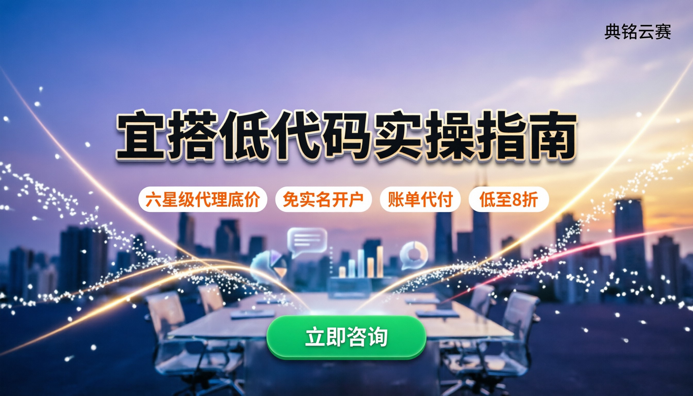 宜搭如何低代码开发:今年实操指南与服务商怎么选